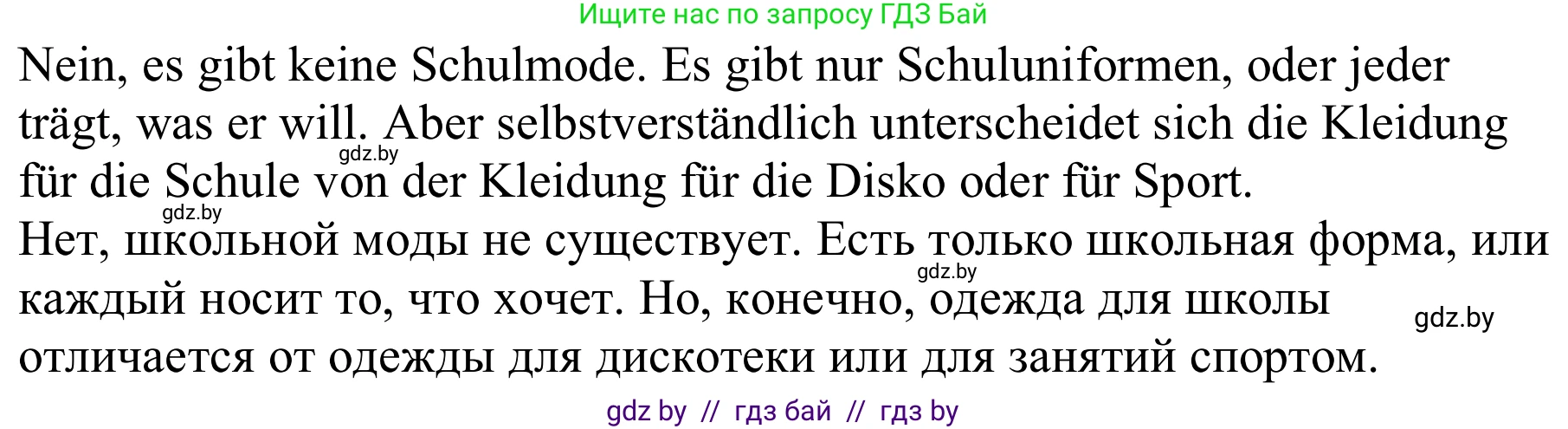 Немецкий язык (Deutsch), 9 класс Учебник (Schülerbuch), авторы: Будько Антонина Филипповна (Budjko Antonina), Урбанович Инна Ювинальевна (Urbanowitsch Ina), издательство Вышэйшая школа, Минск, 2018, серого цвета, страница 151, номер 2a, Решение (продолжение 2)