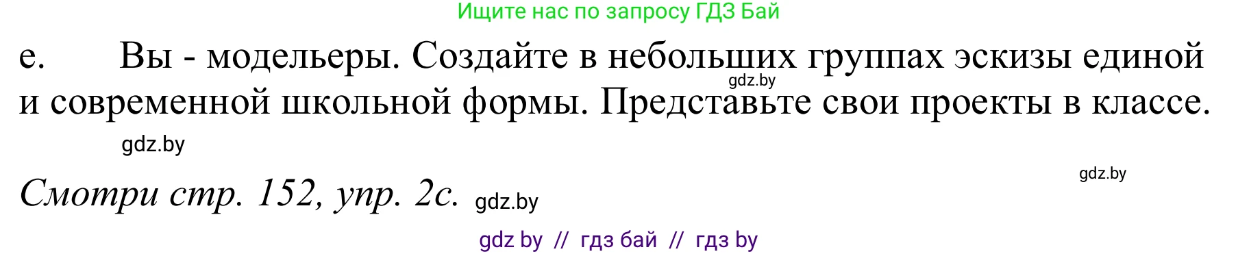 Немецкий язык (Deutsch), 9 класс Учебник (Schülerbuch), авторы: Будько Антонина Филипповна (Budjko Antonina), Урбанович Инна Ювинальевна (Urbanowitsch Ina), издательство Вышэйшая школа, Минск, 2018, серого цвета, страница 153, номер 2e, Решение