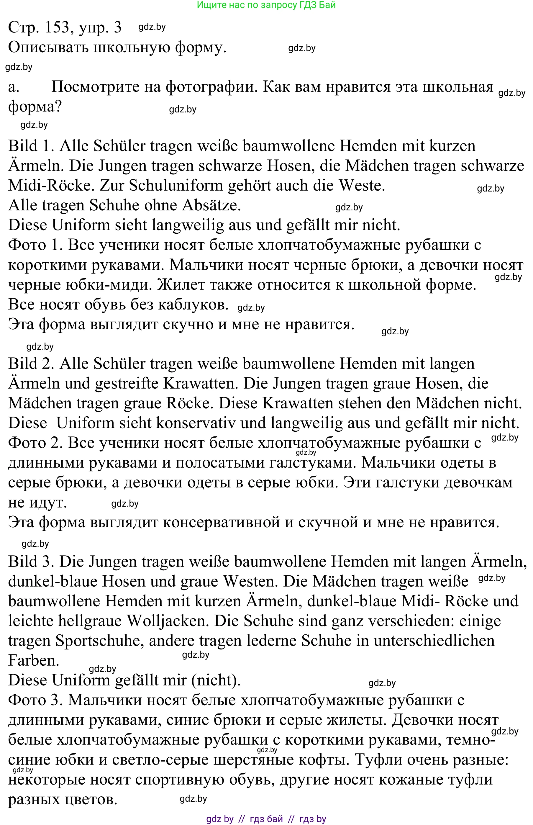 Немецкий язык (Deutsch), 9 класс Учебник (Schülerbuch), авторы: Будько Антонина Филипповна (Budjko Antonina), Урбанович Инна Ювинальевна (Urbanowitsch Ina), издательство Вышэйшая школа, Минск, 2018, серого цвета, страница 153, номер 3a, Решение