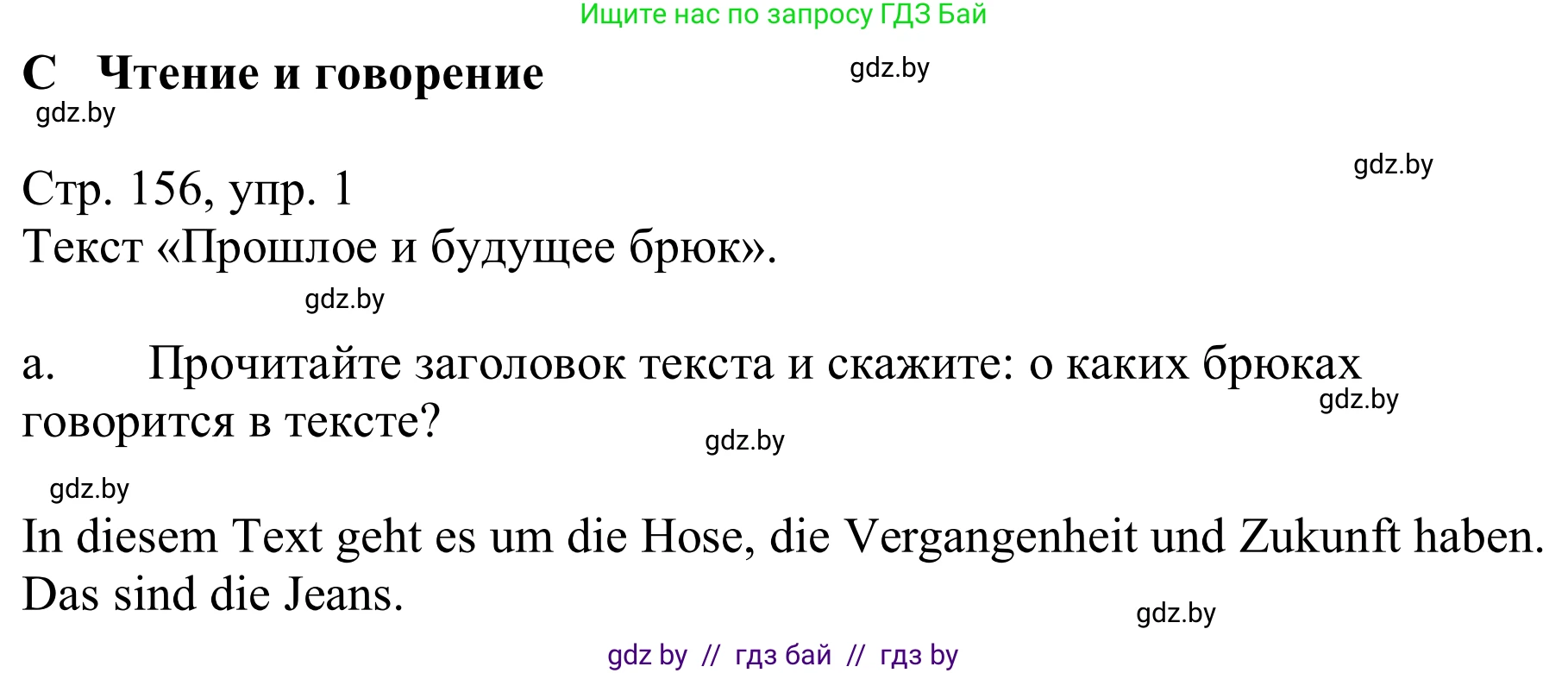 Немецкий язык (Deutsch), 9 класс Учебник (Schülerbuch), авторы: Будько Антонина Филипповна (Budjko Antonina), Урбанович Инна Ювинальевна (Urbanowitsch Ina), издательство Вышэйшая школа, Минск, 2018, серого цвета, страница 156, номер 1a, Решение