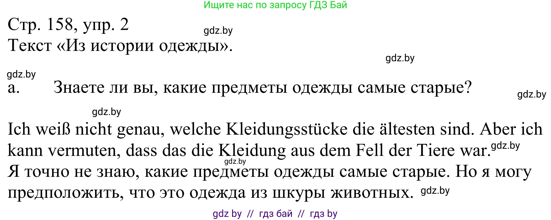 Немецкий язык (Deutsch), 9 класс Учебник (Schülerbuch), авторы: Будько Антонина Филипповна (Budjko Antonina), Урбанович Инна Ювинальевна (Urbanowitsch Ina), издательство Вышэйшая школа, Минск, 2018, серого цвета, страница 158, номер 2a, Решение