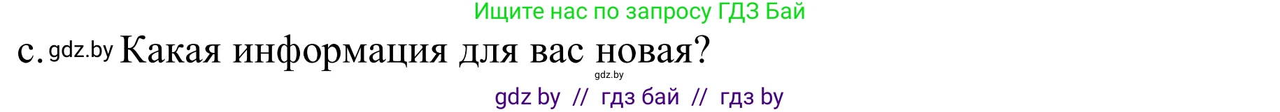 Немецкий язык (Deutsch), 9 класс Учебник (Schülerbuch), авторы: Будько Антонина Филипповна (Budjko Antonina), Урбанович Инна Ювинальевна (Urbanowitsch Ina), издательство Вышэйшая школа, Минск, 2018, серого цвета, страница 158, номер 2c, Решение