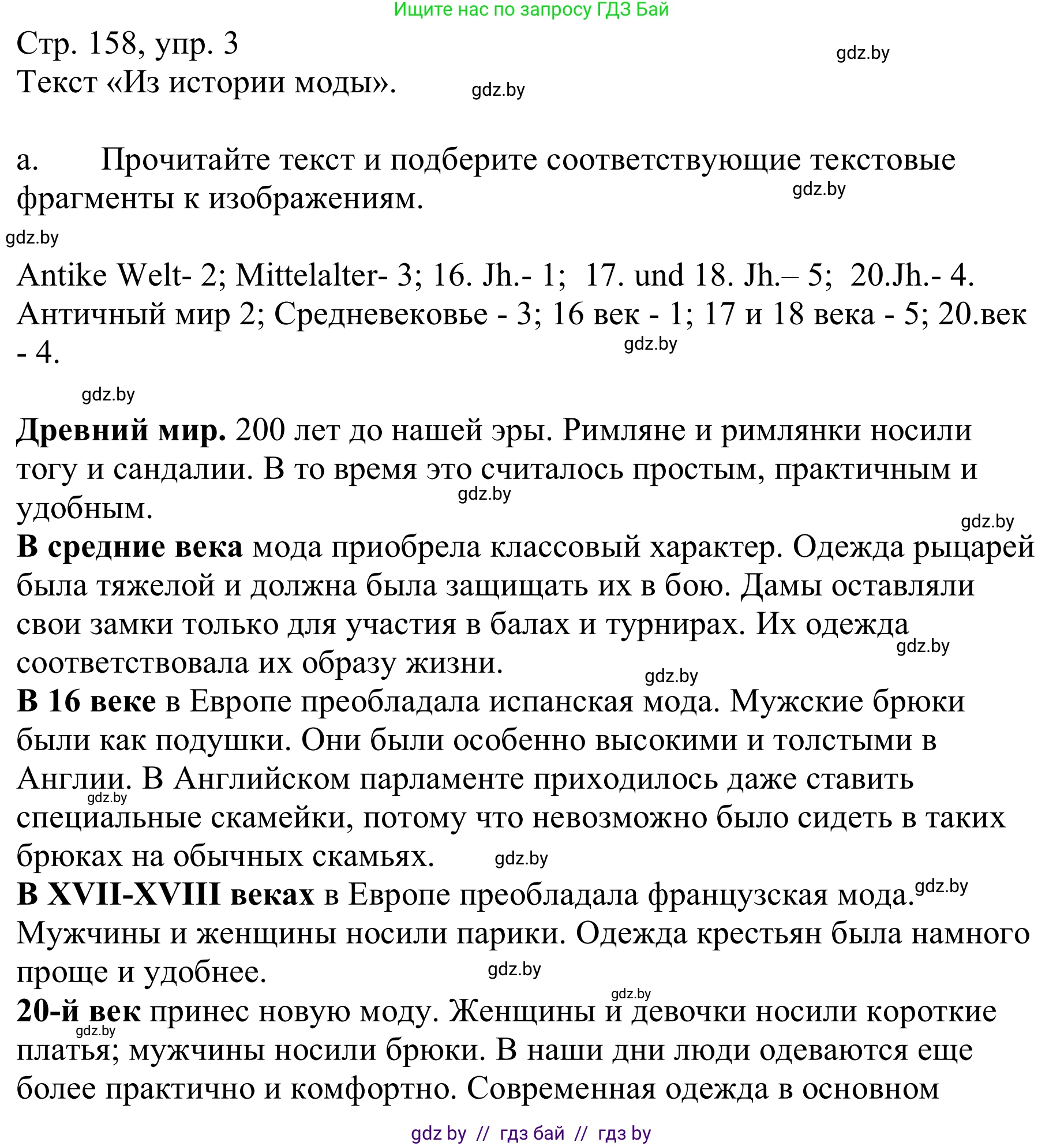 Немецкий язык (Deutsch), 9 класс Учебник (Schülerbuch), авторы: Будько Антонина Филипповна (Budjko Antonina), Урбанович Инна Ювинальевна (Urbanowitsch Ina), издательство Вышэйшая школа, Минск, 2018, серого цвета, страница 158, номер 3a, Решение