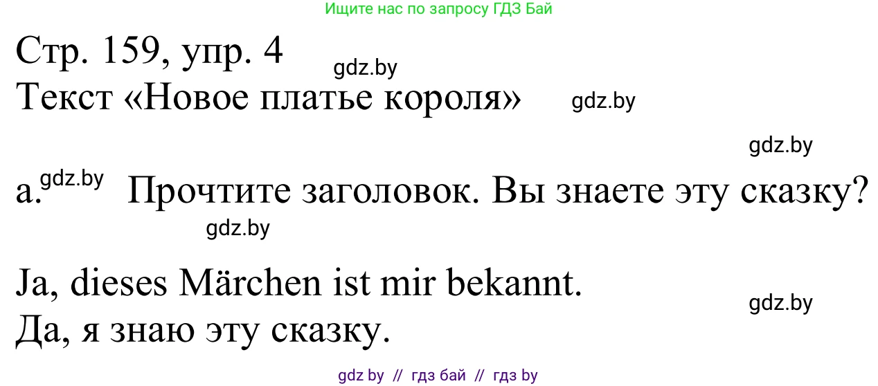 Немецкий язык (Deutsch), 9 класс Учебник (Schülerbuch), авторы: Будько Антонина Филипповна (Budjko Antonina), Урбанович Инна Ювинальевна (Urbanowitsch Ina), издательство Вышэйшая школа, Минск, 2018, серого цвета, страница 159, номер 4a, Решение