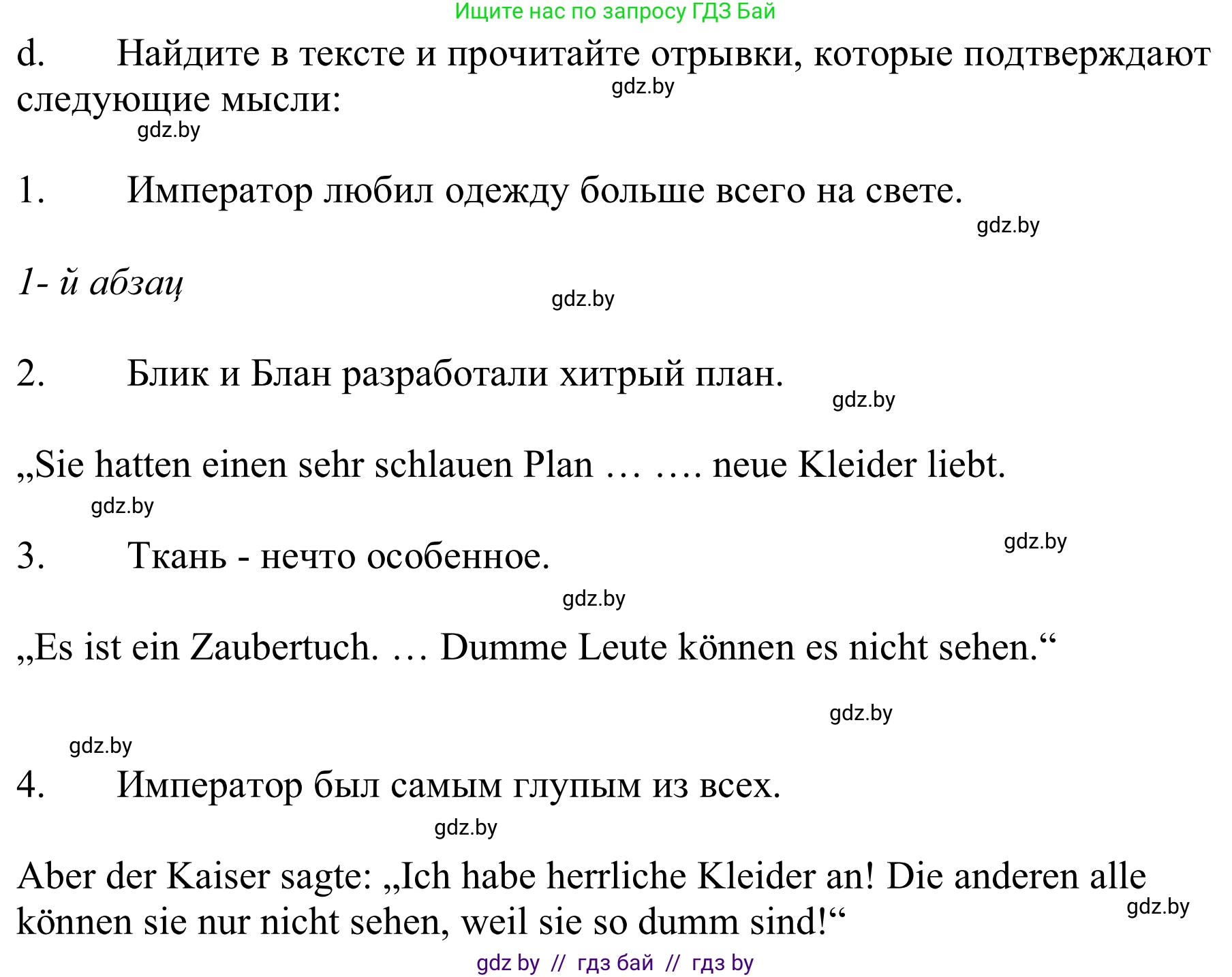 Немецкий язык (Deutsch), 9 класс Учебник (Schülerbuch), авторы: Будько Антонина Филипповна (Budjko Antonina), Урбанович Инна Ювинальевна (Urbanowitsch Ina), издательство Вышэйшая школа, Минск, 2018, серого цвета, страница 161, номер 4d, Решение