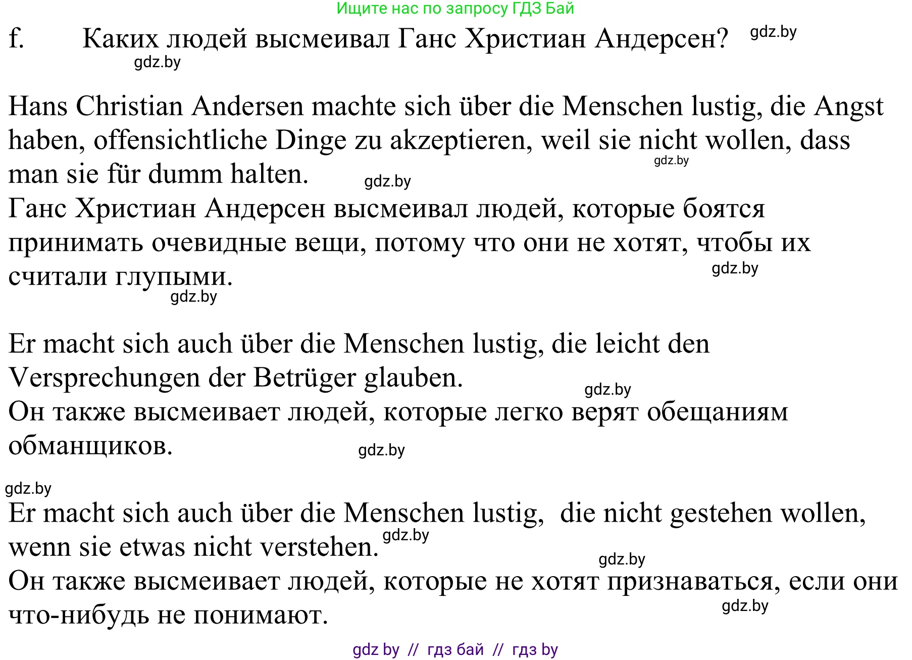 Немецкий язык (Deutsch), 9 класс Учебник (Schülerbuch), авторы: Будько Антонина Филипповна (Budjko Antonina), Урбанович Инна Ювинальевна (Urbanowitsch Ina), издательство Вышэйшая школа, Минск, 2018, серого цвета, страница 161, номер 4f, Решение