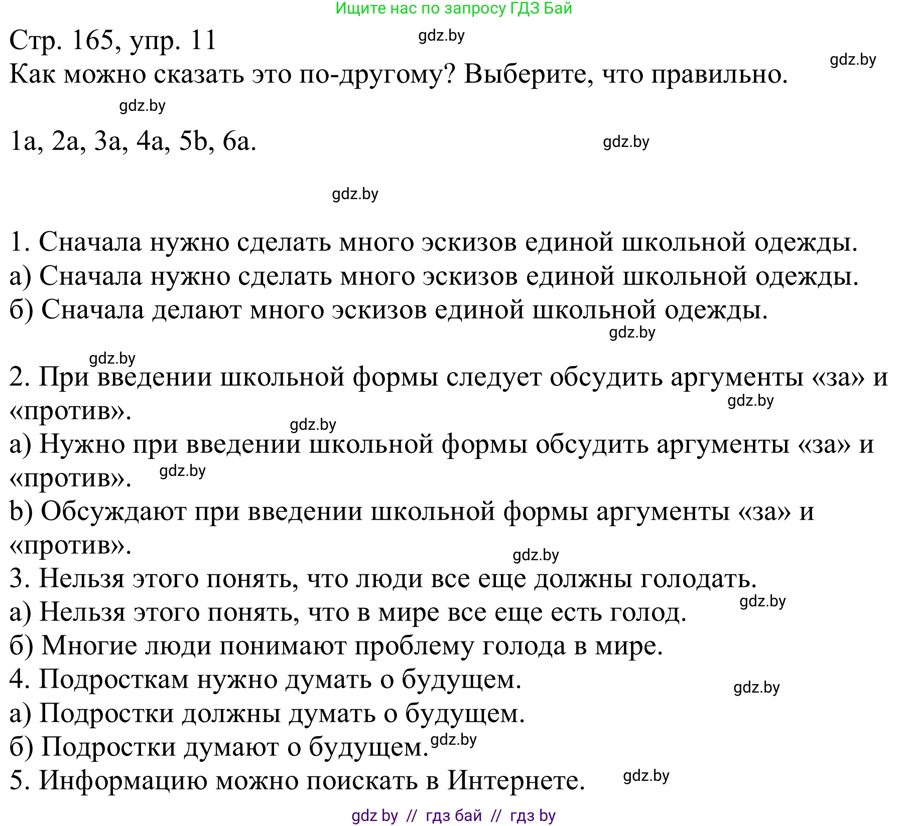 Немецкий язык (Deutsch), 9 класс Учебник (Schülerbuch), авторы: Будько Антонина Филипповна (Budjko Antonina), Урбанович Инна Ювинальевна (Urbanowitsch Ina), издательство Вышэйшая школа, Минск, 2018, серого цвета, страница 165, номер 11, Решение