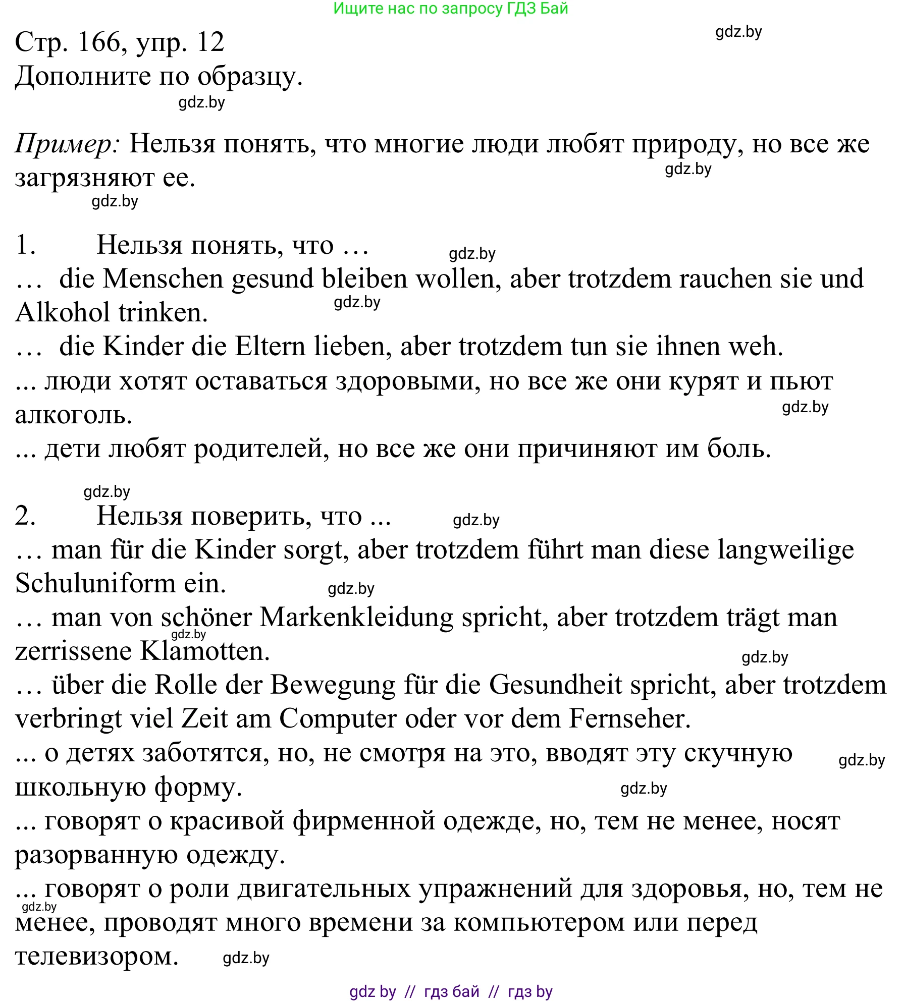 Немецкий язык (Deutsch), 9 класс Учебник (Schülerbuch), авторы: Будько Антонина Филипповна (Budjko Antonina), Урбанович Инна Ювинальевна (Urbanowitsch Ina), издательство Вышэйшая школа, Минск, 2018, серого цвета, страница 166, номер 12, Решение