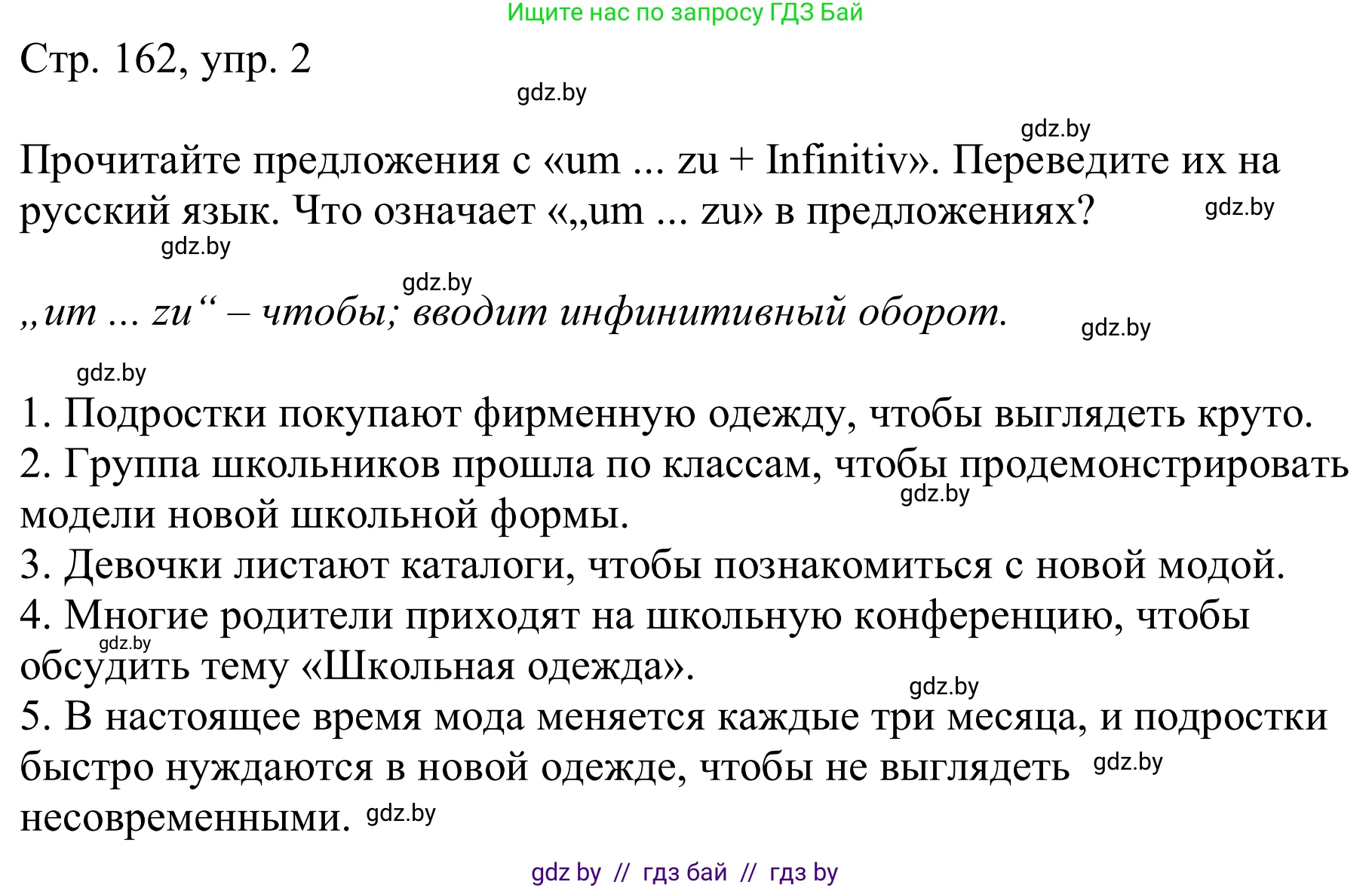 Немецкий язык (Deutsch), 9 класс Учебник (Schülerbuch), авторы: Будько Антонина Филипповна (Budjko Antonina), Урбанович Инна Ювинальевна (Urbanowitsch Ina), издательство Вышэйшая школа, Минск, 2018, серого цвета, страница 162, номер 2, Решение