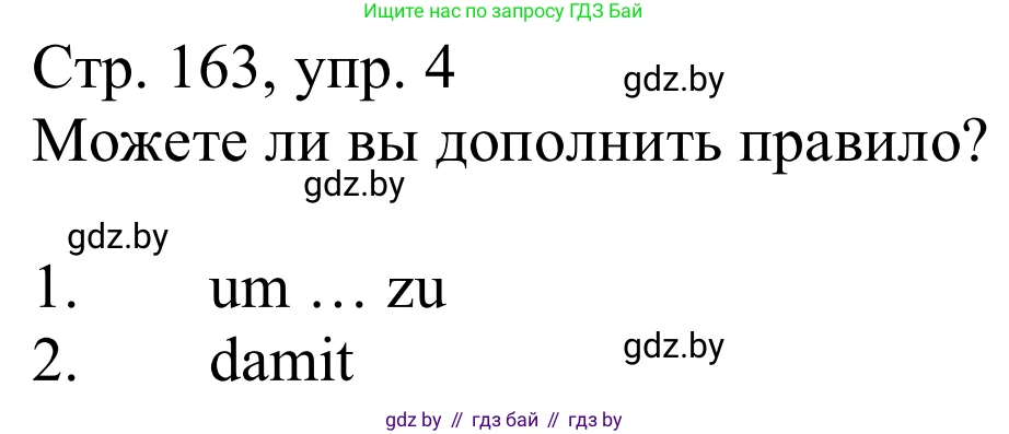 Немецкий язык (Deutsch), 9 класс Учебник (Schülerbuch), авторы: Будько Антонина Филипповна (Budjko Antonina), Урбанович Инна Ювинальевна (Urbanowitsch Ina), издательство Вышэйшая школа, Минск, 2018, серого цвета, страница 163, номер 4, Решение