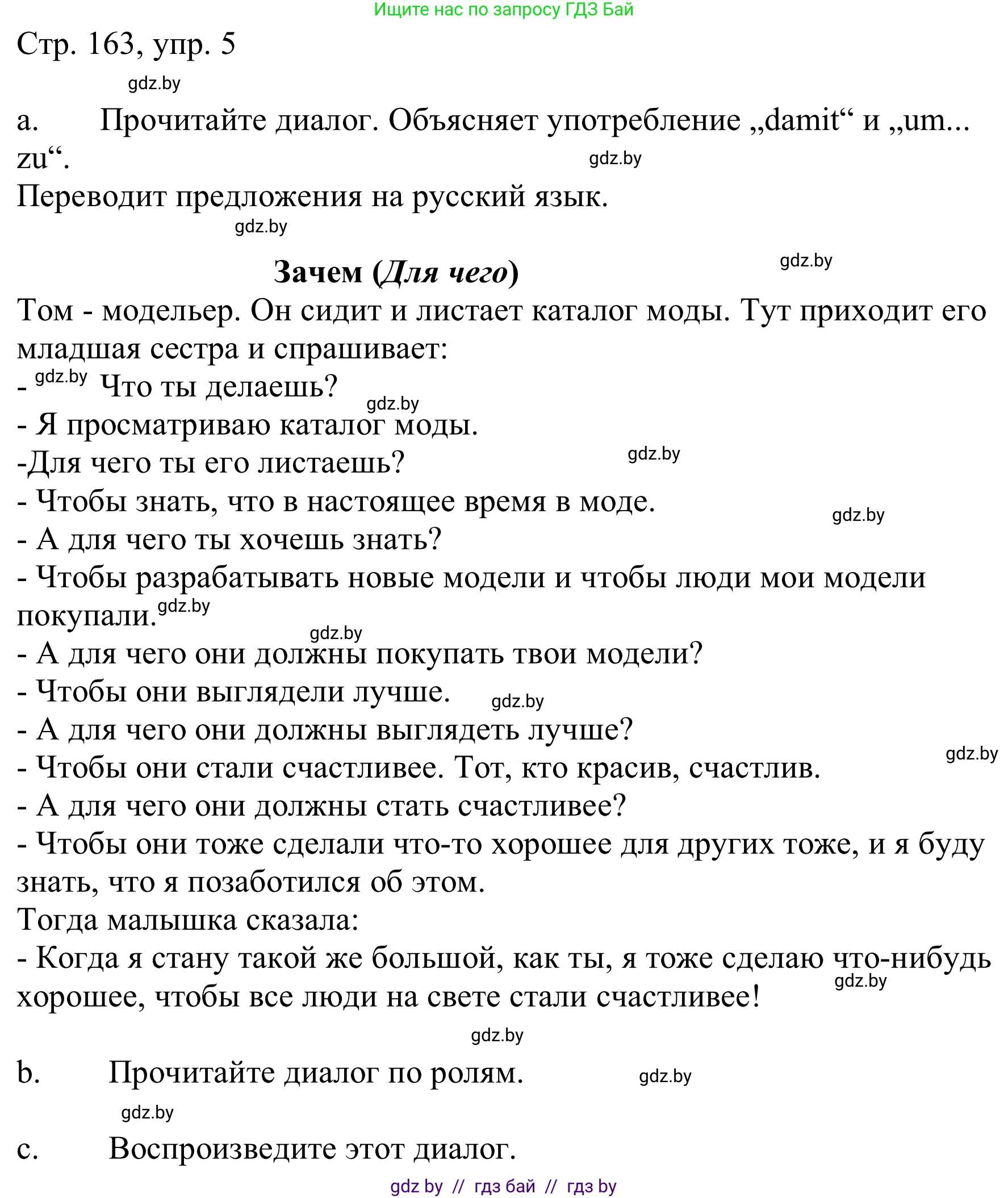 Немецкий язык (Deutsch), 9 класс Учебник (Schülerbuch), авторы: Будько Антонина Филипповна (Budjko Antonina), Урбанович Инна Ювинальевна (Urbanowitsch Ina), издательство Вышэйшая школа, Минск, 2018, серого цвета, страница 163, номер 5, Решение
