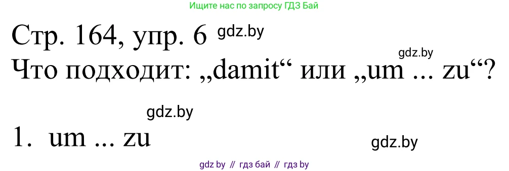 Немецкий язык (Deutsch), 9 класс Учебник (Schülerbuch), авторы: Будько Антонина Филипповна (Budjko Antonina), Урбанович Инна Ювинальевна (Urbanowitsch Ina), издательство Вышэйшая школа, Минск, 2018, серого цвета, страница 164, номер 6, Решение