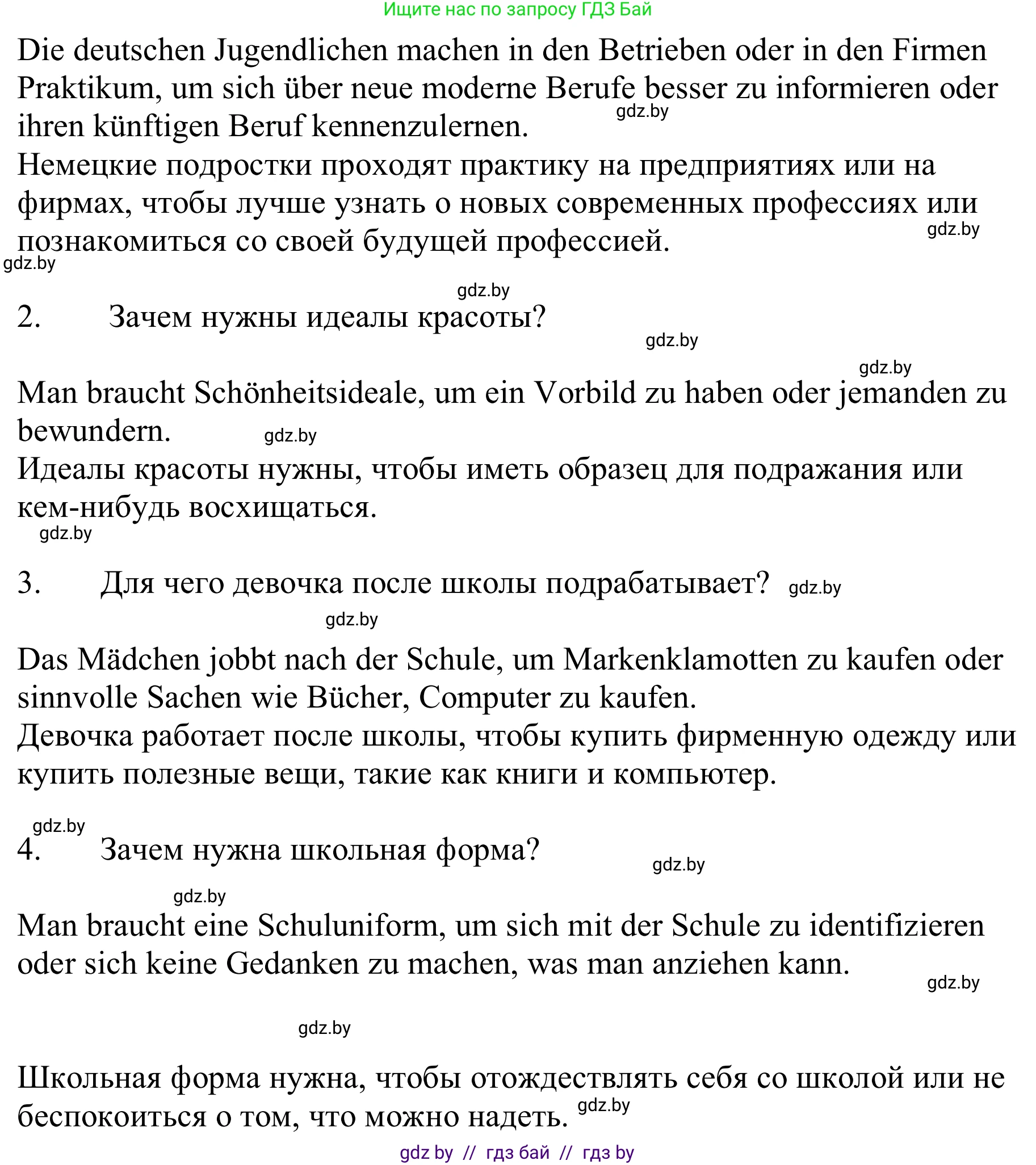 Немецкий язык (Deutsch), 9 класс Учебник (Schülerbuch), авторы: Будько Антонина Филипповна (Budjko Antonina), Урбанович Инна Ювинальевна (Urbanowitsch Ina), издательство Вышэйшая школа, Минск, 2018, серого цвета, страница 164, номер 8, Решение (продолжение 2)