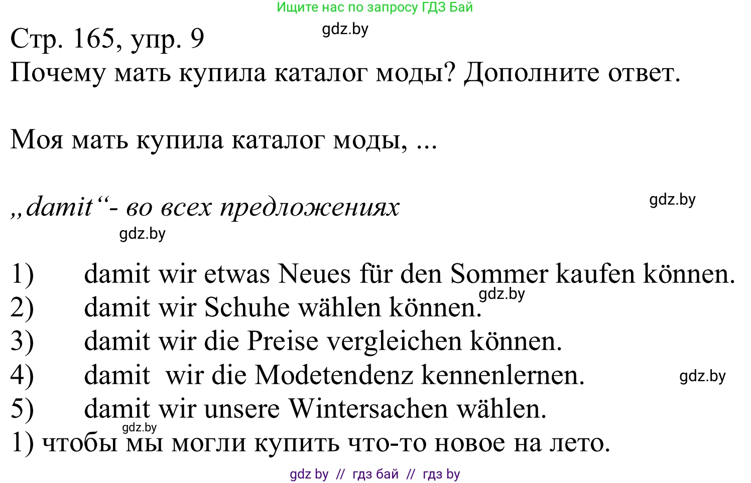 Немецкий язык (Deutsch), 9 класс Учебник (Schülerbuch), авторы: Будько Антонина Филипповна (Budjko Antonina), Урбанович Инна Ювинальевна (Urbanowitsch Ina), издательство Вышэйшая школа, Минск, 2018, серого цвета, страница 165, номер 9, Решение