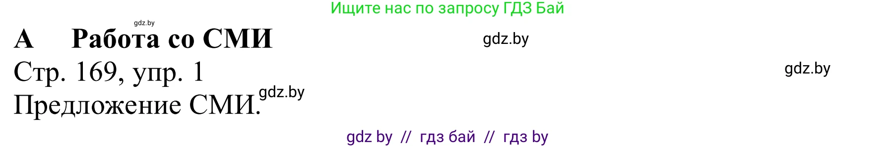 Немецкий язык (Deutsch), 9 класс Учебник (Schülerbuch), авторы: Будько Антонина Филипповна (Budjko Antonina), Урбанович Инна Ювинальевна (Urbanowitsch Ina), издательство Вышэйшая школа, Минск, 2018, серого цвета, страница 169, номер 1a, Решение