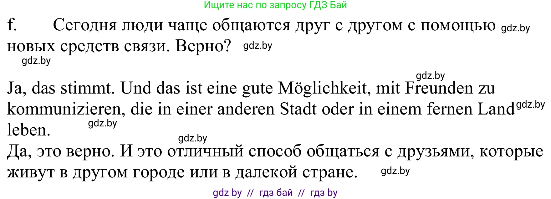 Немецкий язык (Deutsch), 9 класс Учебник (Schülerbuch), авторы: Будько Антонина Филипповна (Budjko Antonina), Урбанович Инна Ювинальевна (Urbanowitsch Ina), издательство Вышэйшая школа, Минск, 2018, серого цвета, страница 171, номер 1f, Решение