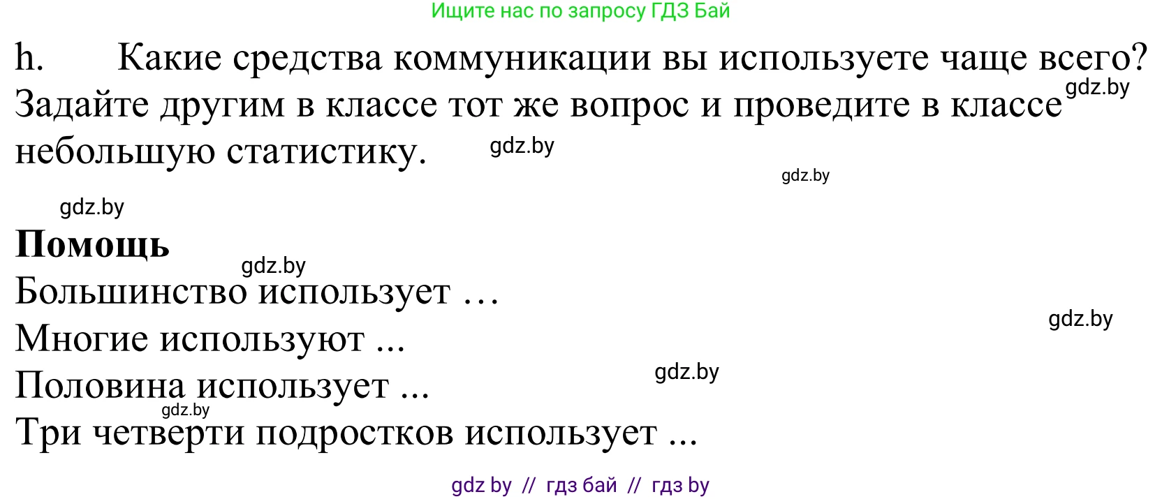 Немецкий язык (Deutsch), 9 класс Учебник (Schülerbuch), авторы: Будько Антонина Филипповна (Budjko Antonina), Урбанович Инна Ювинальевна (Urbanowitsch Ina), издательство Вышэйшая школа, Минск, 2018, серого цвета, страница 171, номер 1h, Решение