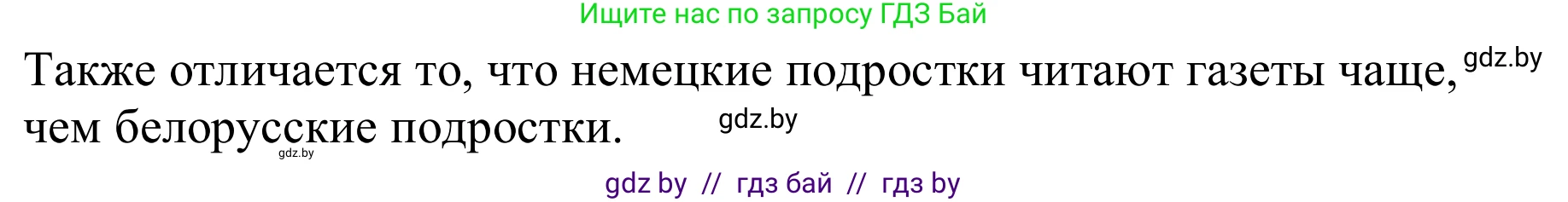 Немецкий язык (Deutsch), 9 класс Учебник (Schülerbuch), авторы: Будько Антонина Филипповна (Budjko Antonina), Урбанович Инна Ювинальевна (Urbanowitsch Ina), издательство Вышэйшая школа, Минск, 2018, серого цвета, страница 175, номер 3g, Решение (продолжение 2)
