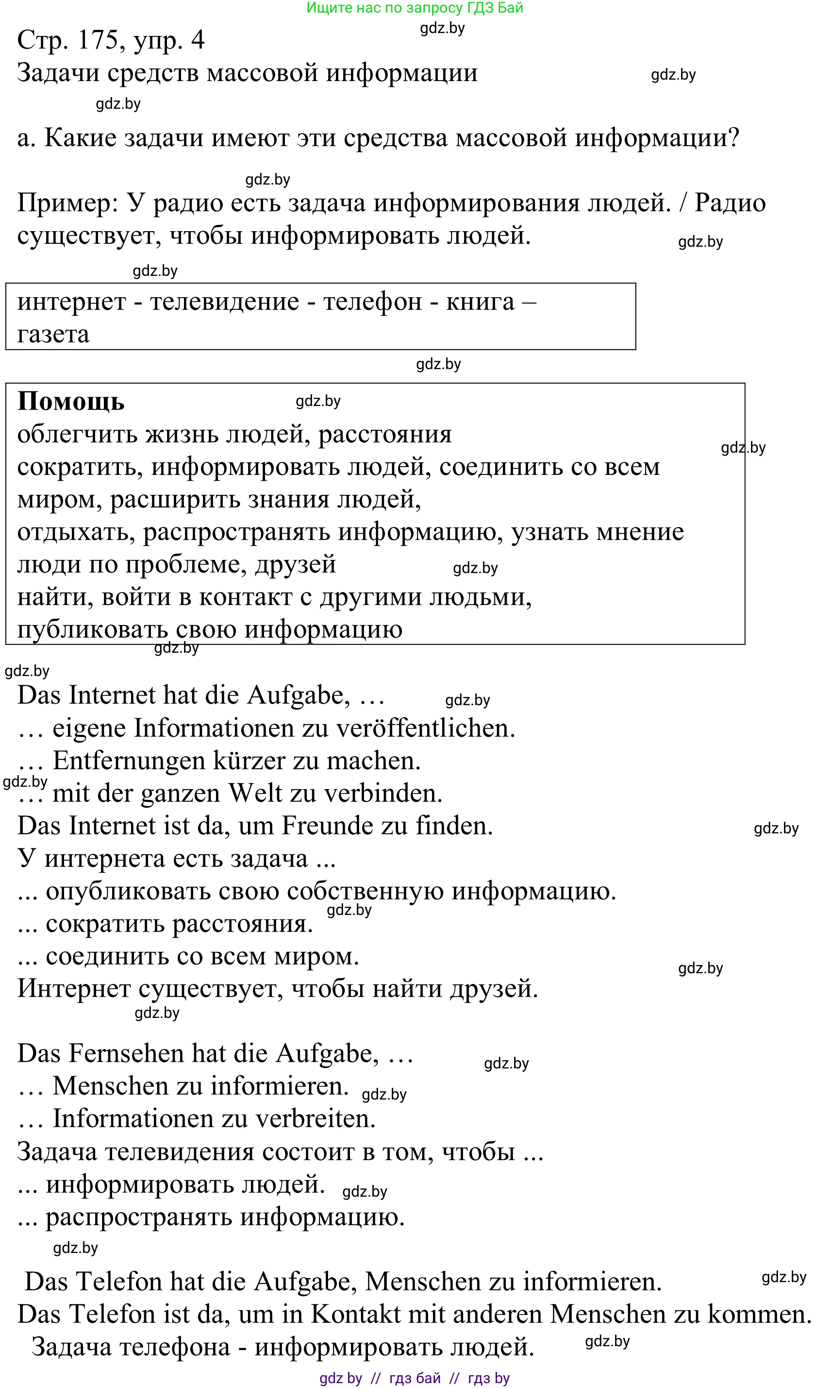 Немецкий язык (Deutsch), 9 класс Учебник (Schülerbuch), авторы: Будько Антонина Филипповна (Budjko Antonina), Урбанович Инна Ювинальевна (Urbanowitsch Ina), издательство Вышэйшая школа, Минск, 2018, серого цвета, страница 175, номер 4a, Решение