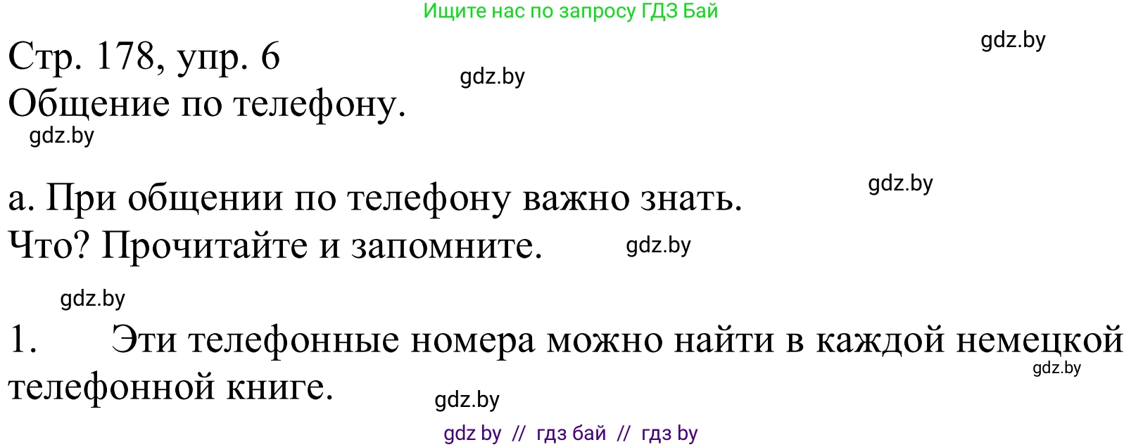Немецкий язык (Deutsch), 9 класс Учебник (Schülerbuch), авторы: Будько Антонина Филипповна (Budjko Antonina), Урбанович Инна Ювинальевна (Urbanowitsch Ina), издательство Вышэйшая школа, Минск, 2018, серого цвета, страница 178, номер 6a, Решение