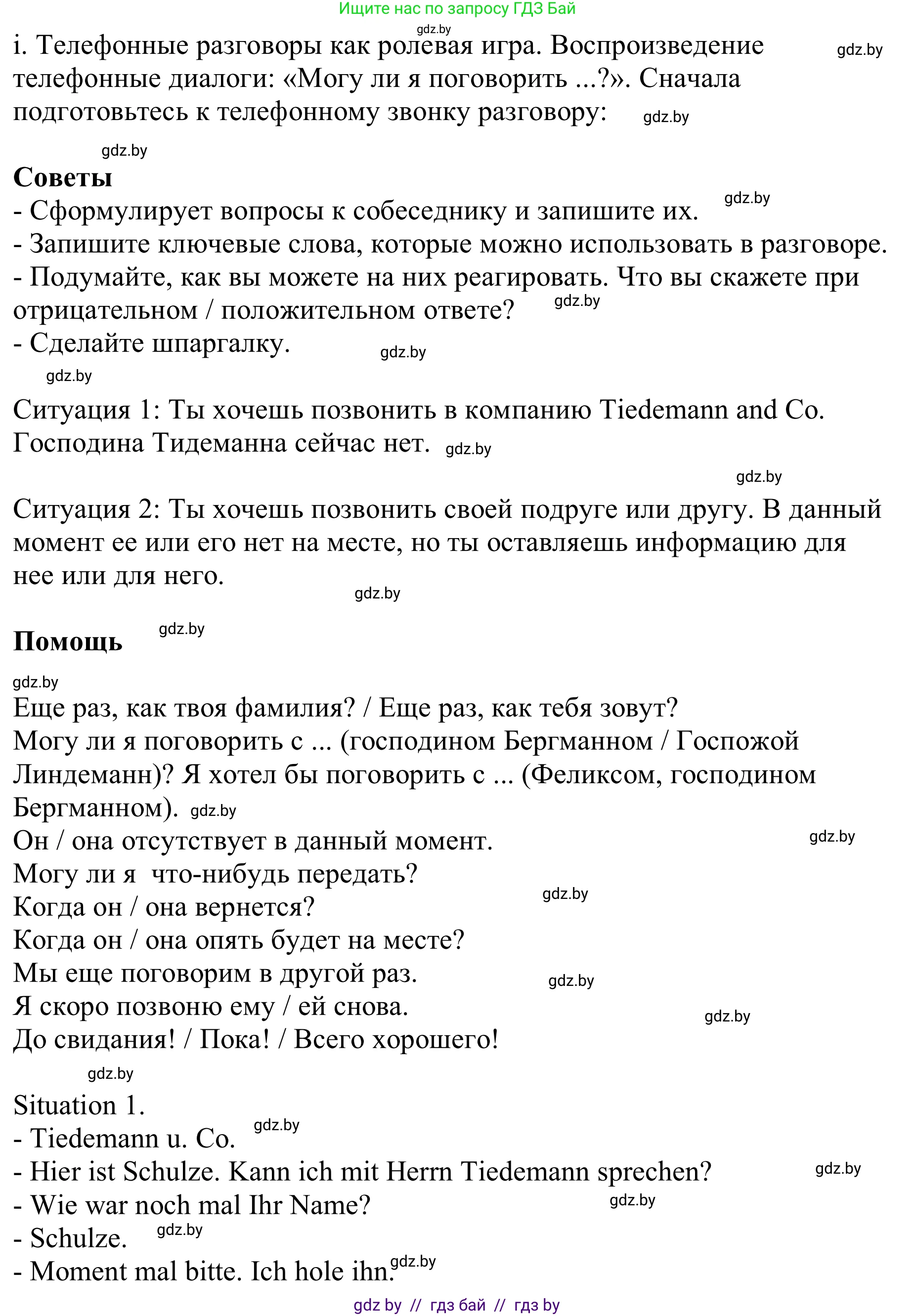 Немецкий язык (Deutsch), 9 класс Учебник (Schülerbuch), авторы: Будько Антонина Филипповна (Budjko Antonina), Урбанович Инна Ювинальевна (Urbanowitsch Ina), издательство Вышэйшая школа, Минск, 2018, серого цвета, страница 181, номер 6i, Решение