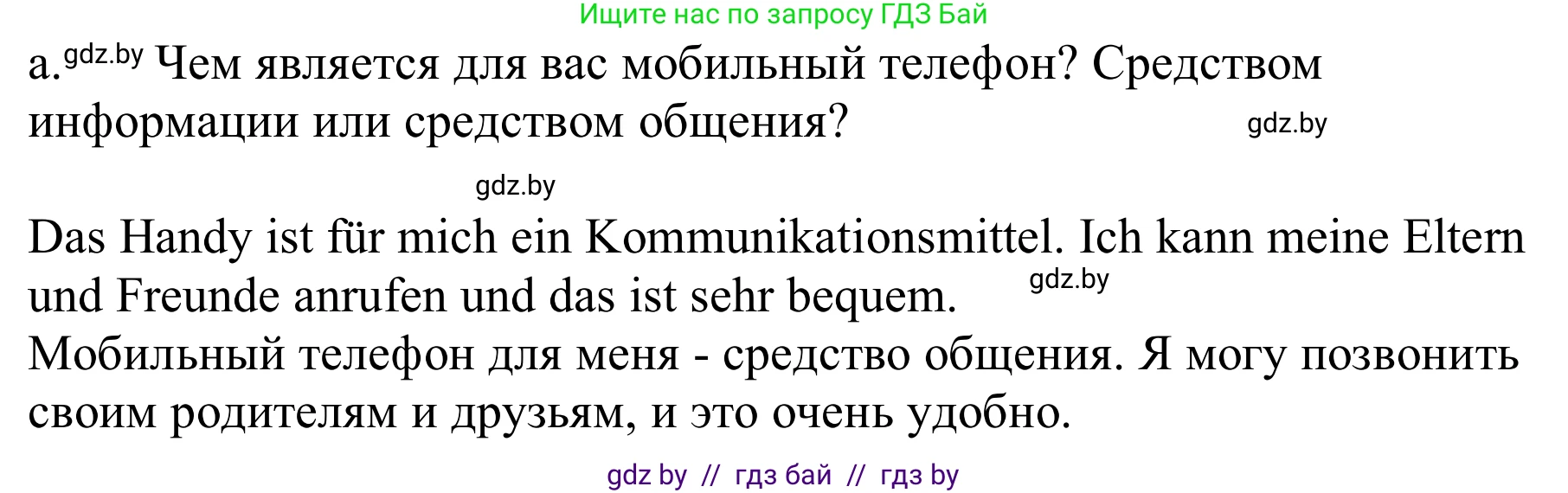 Немецкий язык (Deutsch), 9 класс Учебник (Schülerbuch), авторы: Будько Антонина Филипповна (Budjko Antonina), Урбанович Инна Ювинальевна (Urbanowitsch Ina), издательство Вышэйшая школа, Минск, 2018, серого цвета, страница 181, номер 7a, Решение (продолжение 2)