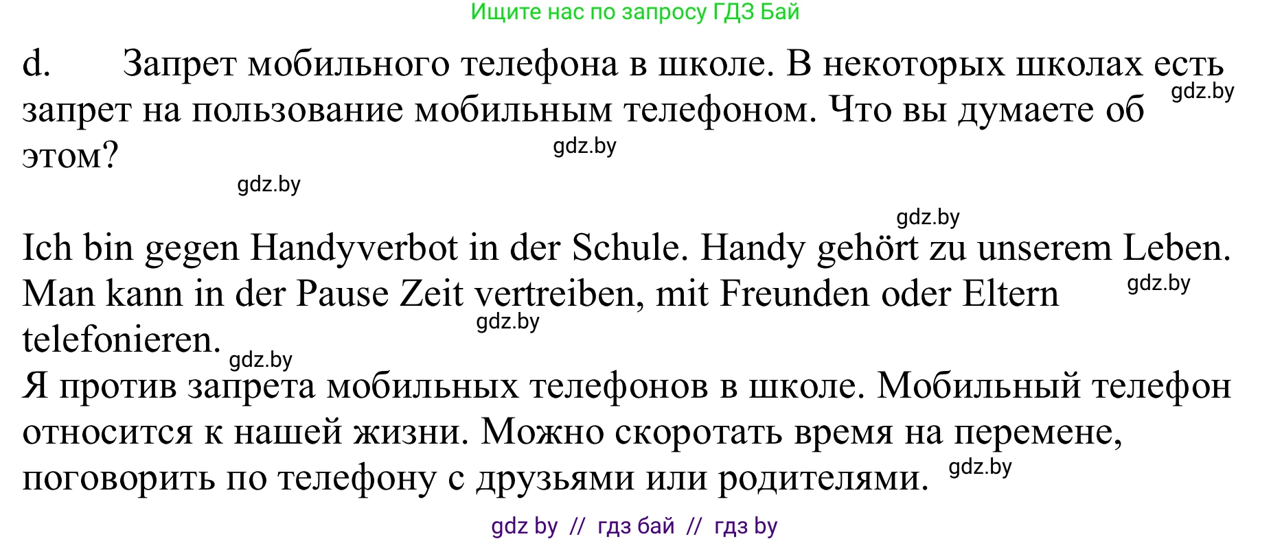 Немецкий язык (Deutsch), 9 класс Учебник (Schülerbuch), авторы: Будько Антонина Филипповна (Budjko Antonina), Урбанович Инна Ювинальевна (Urbanowitsch Ina), издательство Вышэйшая школа, Минск, 2018, серого цвета, страница 184, номер 7d, Решение