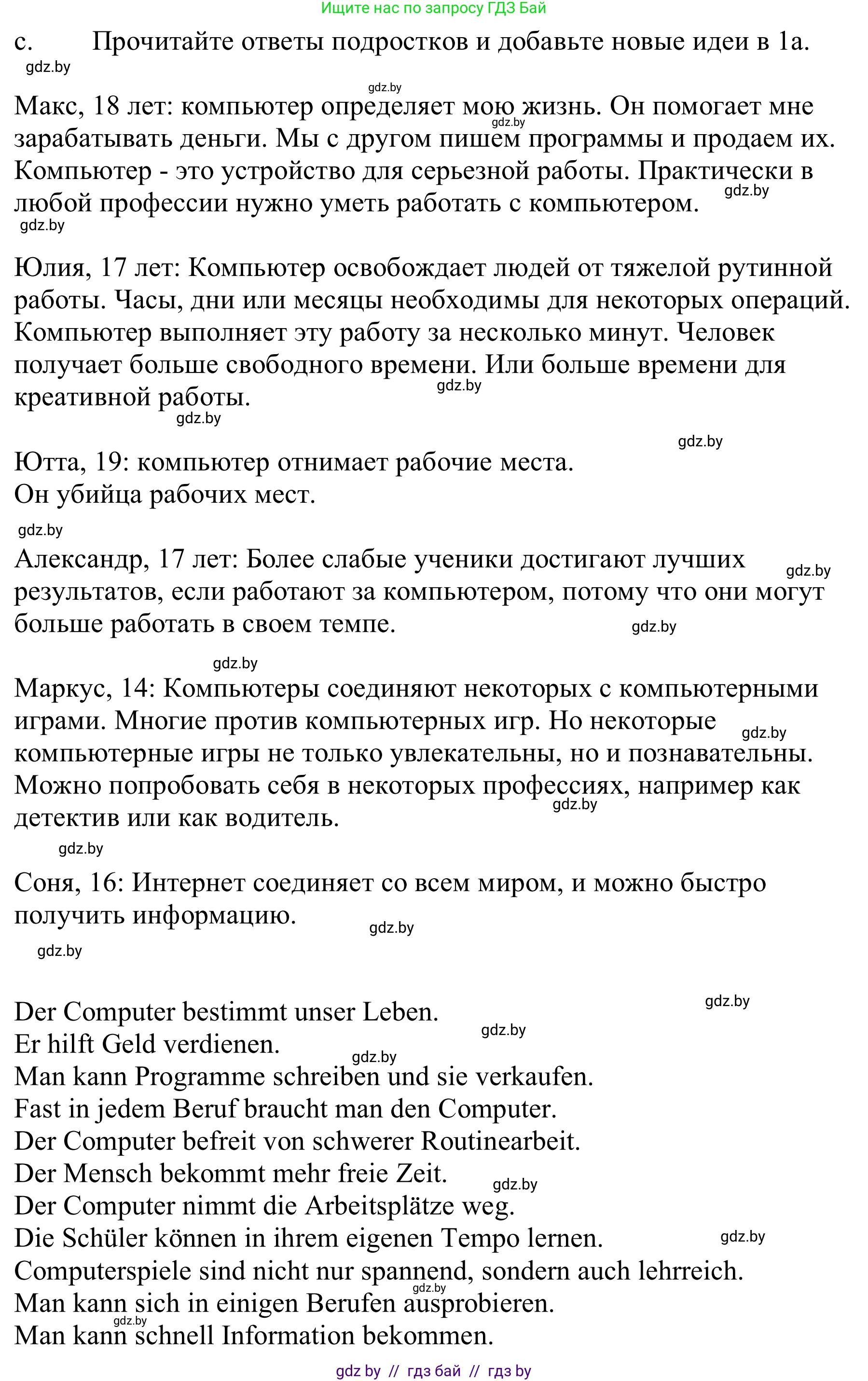 Немецкий язык (Deutsch), 9 класс Учебник (Schülerbuch), авторы: Будько Антонина Филипповна (Budjko Antonina), Урбанович Инна Ювинальевна (Urbanowitsch Ina), издательство Вышэйшая школа, Минск, 2018, серого цвета, страница 186, номер 1c, Решение