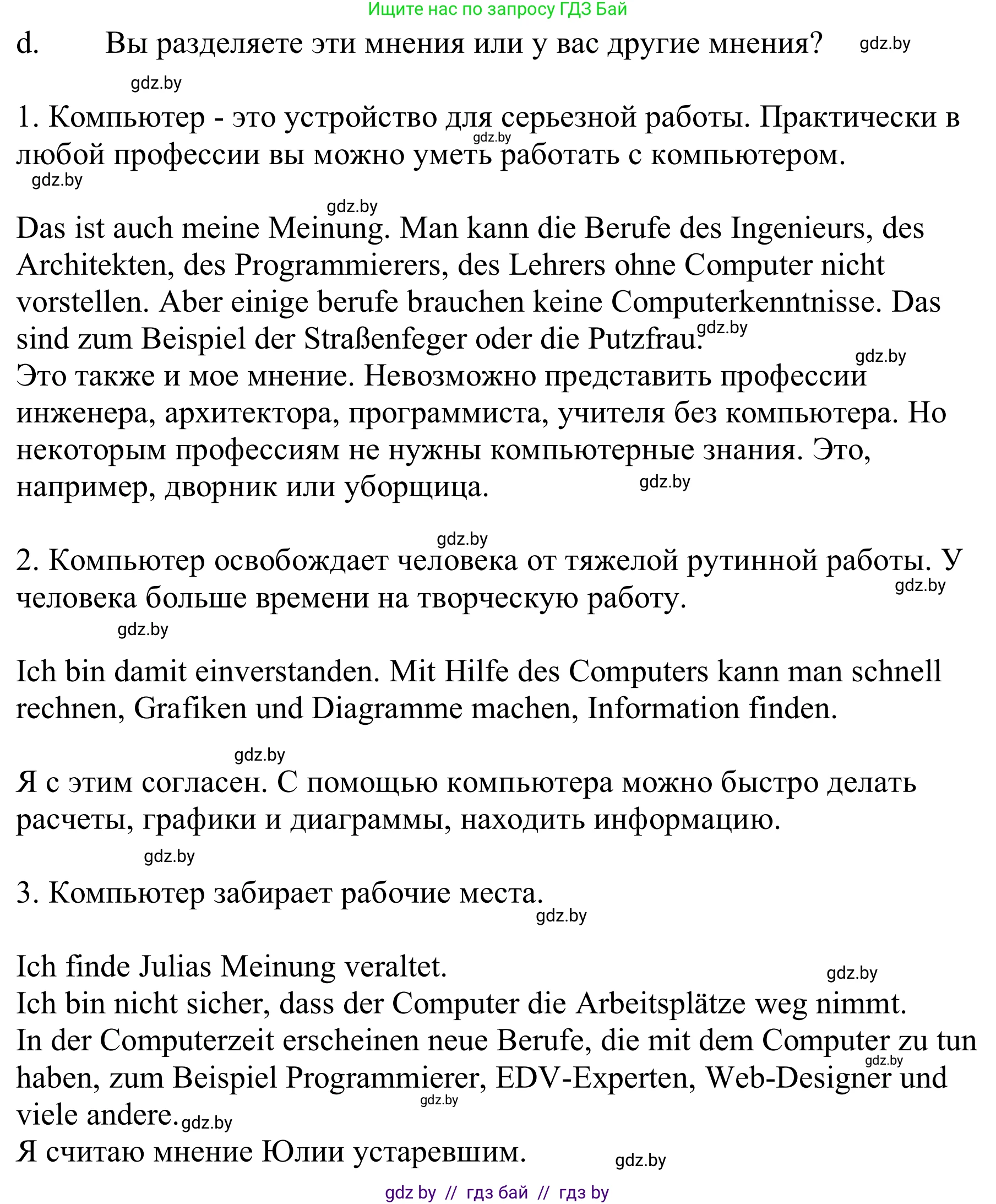 Немецкий язык (Deutsch), 9 класс Учебник (Schülerbuch), авторы: Будько Антонина Филипповна (Budjko Antonina), Урбанович Инна Ювинальевна (Urbanowitsch Ina), издательство Вышэйшая школа, Минск, 2018, серого цвета, страница 186, номер 1d, Решение