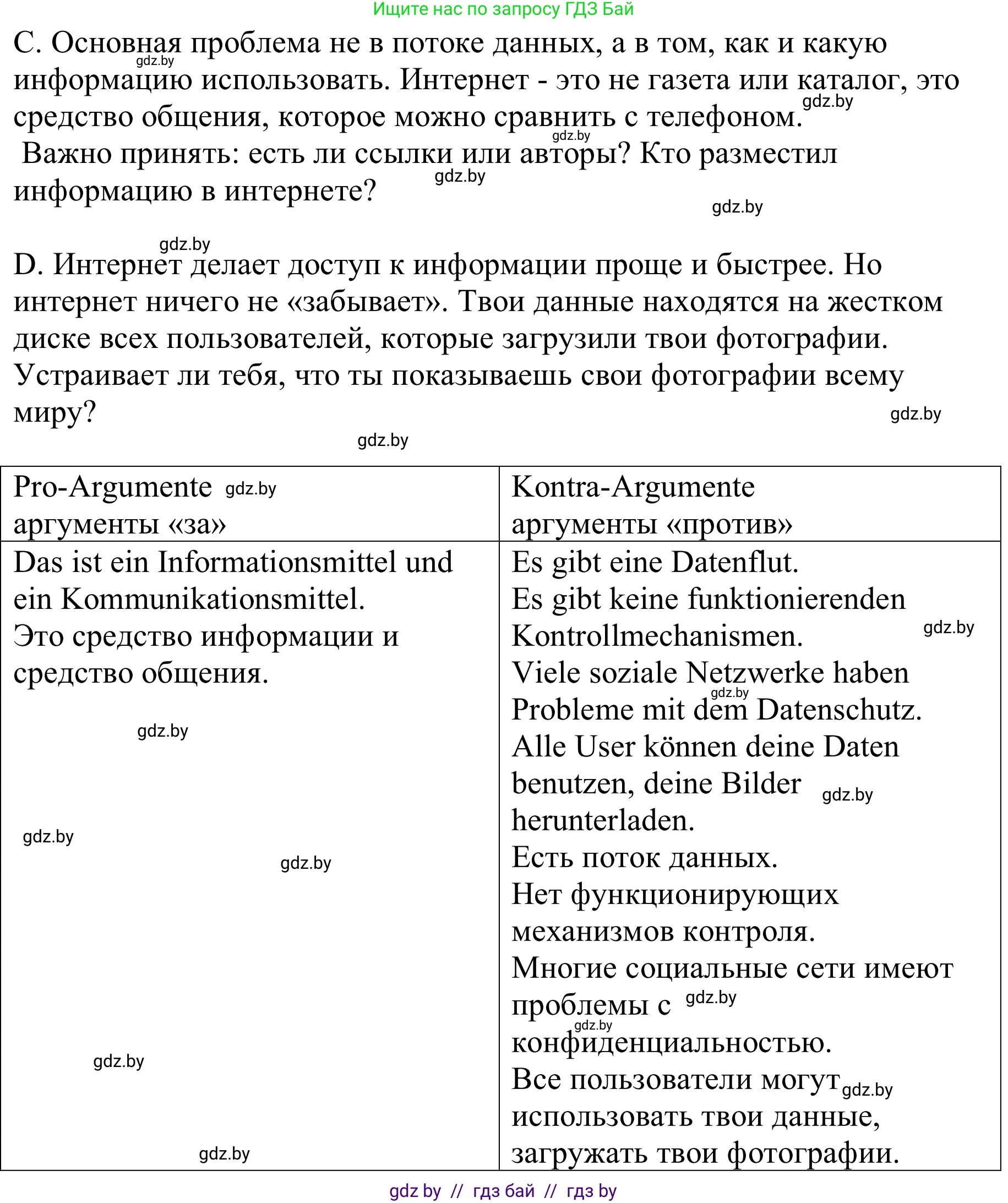 Немецкий язык (Deutsch), 9 класс Учебник (Schülerbuch), авторы: Будько Антонина Филипповна (Budjko Antonina), Урбанович Инна Ювинальевна (Urbanowitsch Ina), издательство Вышэйшая школа, Минск, 2018, серого цвета, страница 201, номер 10b, Решение (продолжение 2)