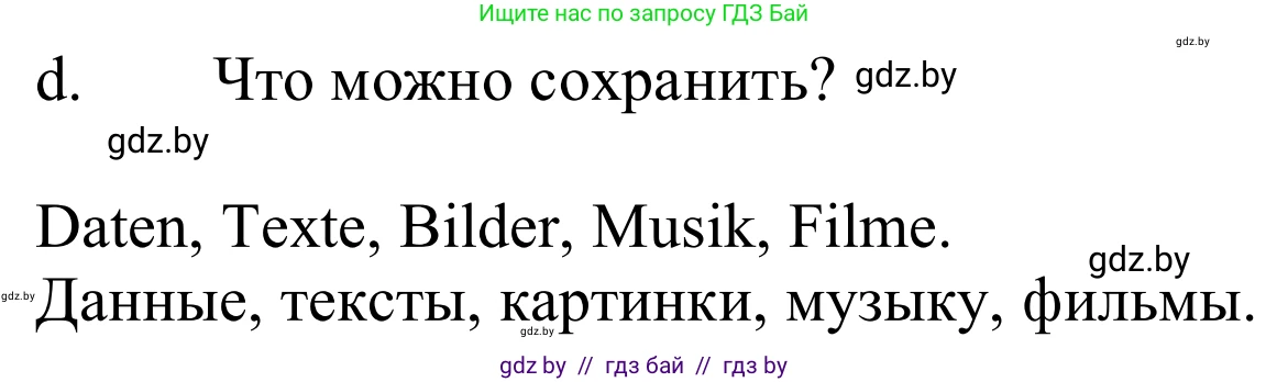 Немецкий язык (Deutsch), 9 класс Учебник (Schülerbuch), авторы: Будько Антонина Филипповна (Budjko Antonina), Урбанович Инна Ювинальевна (Urbanowitsch Ina), издательство Вышэйшая школа, Минск, 2018, серого цвета, страница 189, номер 3d, Решение
