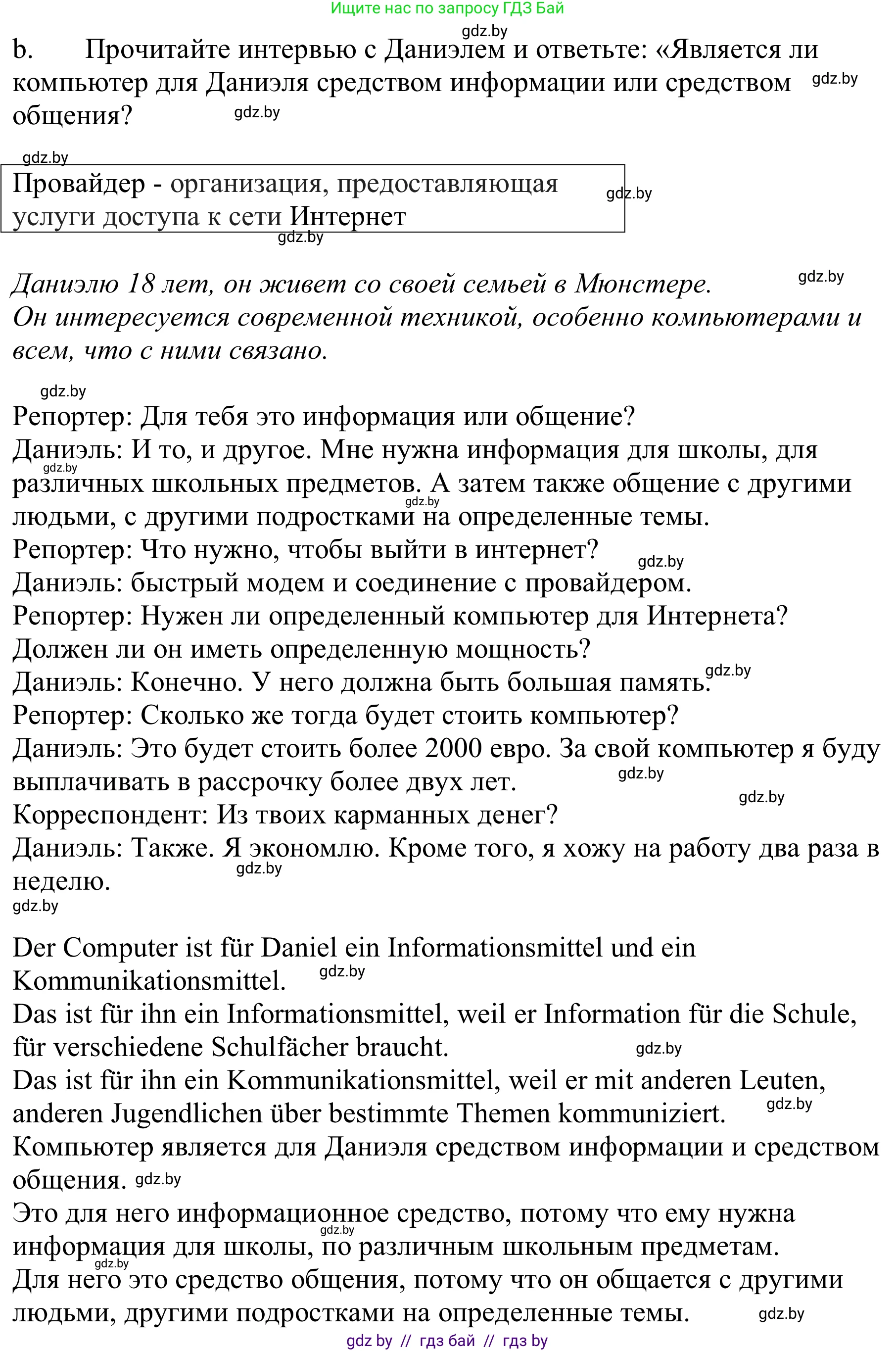 Немецкий язык (Deutsch), 9 класс Учебник (Schülerbuch), авторы: Будько Антонина Филипповна (Budjko Antonina), Урбанович Инна Ювинальевна (Urbanowitsch Ina), издательство Вышэйшая школа, Минск, 2018, серого цвета, страница 190, номер 4b, Решение