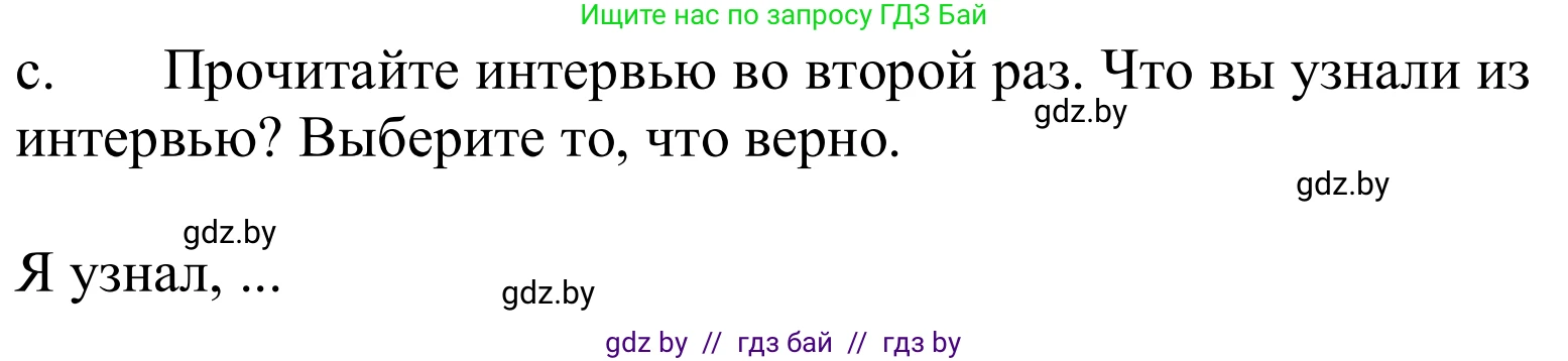Немецкий язык (Deutsch), 9 класс Учебник (Schülerbuch), авторы: Будько Антонина Филипповна (Budjko Antonina), Урбанович Инна Ювинальевна (Urbanowitsch Ina), издательство Вышэйшая школа, Минск, 2018, серого цвета, страница 191, номер 4c, Решение