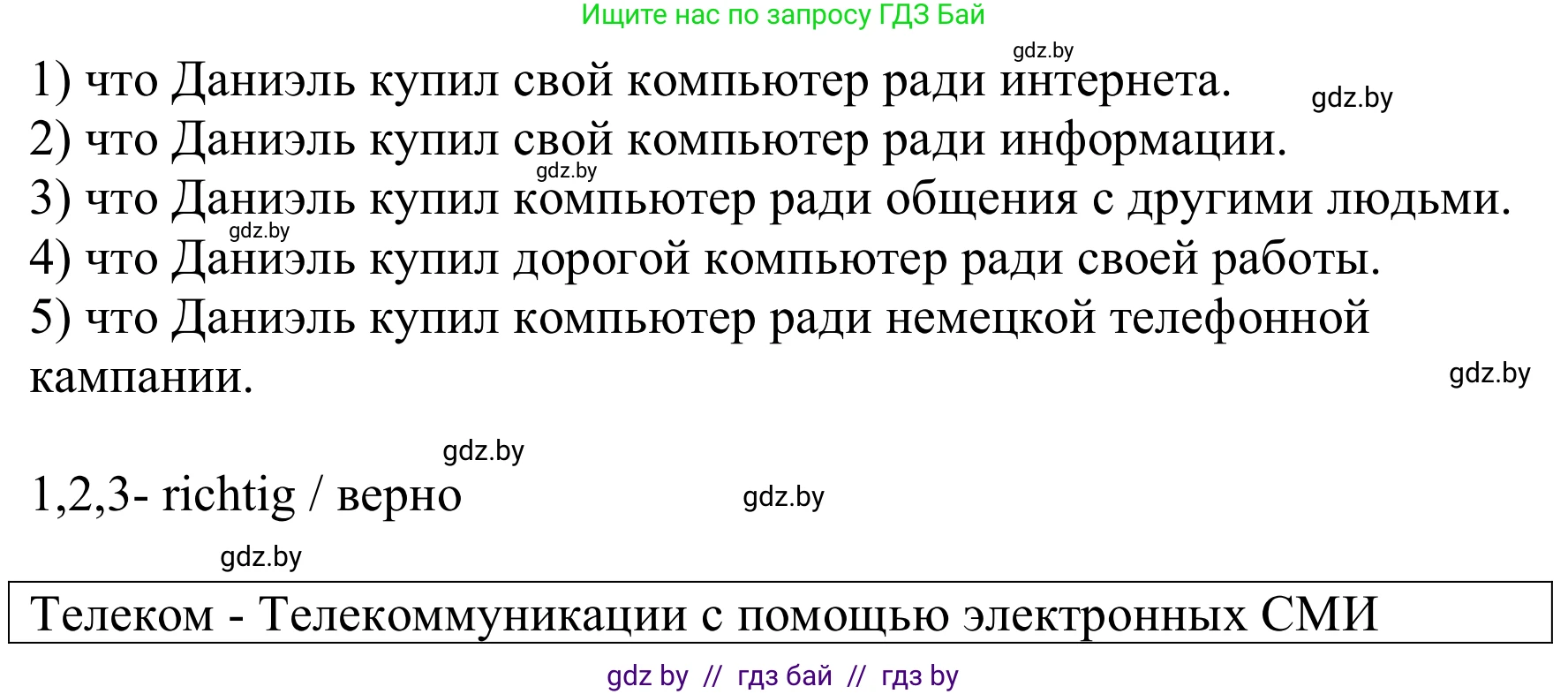 Немецкий язык (Deutsch), 9 класс Учебник (Schülerbuch), авторы: Будько Антонина Филипповна (Budjko Antonina), Урбанович Инна Ювинальевна (Urbanowitsch Ina), издательство Вышэйшая школа, Минск, 2018, серого цвета, страница 191, номер 4c, Решение (продолжение 2)