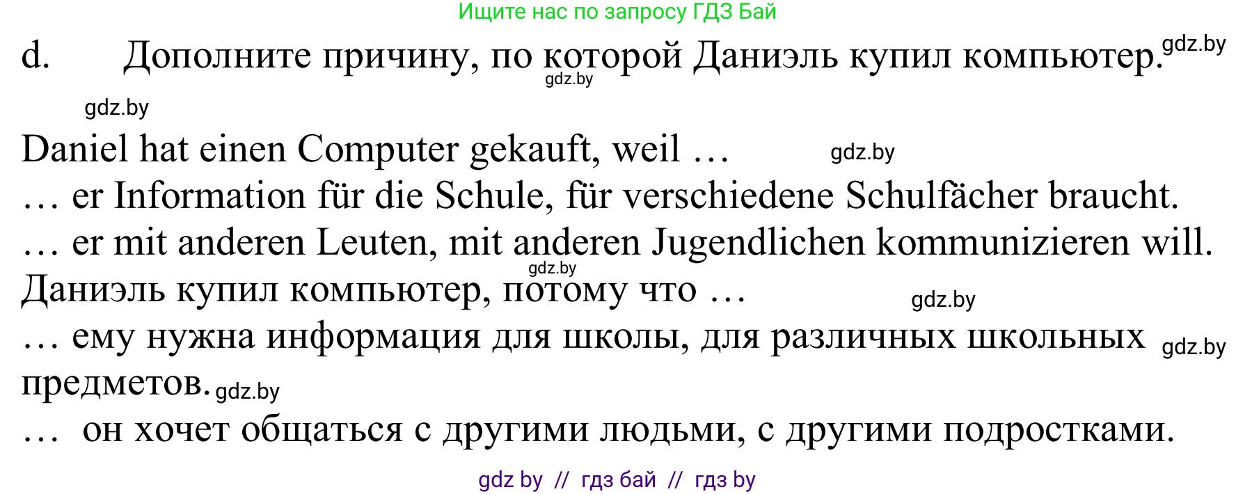 Немецкий язык (Deutsch), 9 класс Учебник (Schülerbuch), авторы: Будько Антонина Филипповна (Budjko Antonina), Урбанович Инна Ювинальевна (Urbanowitsch Ina), издательство Вышэйшая школа, Минск, 2018, серого цвета, страница 191, номер 4d, Решение