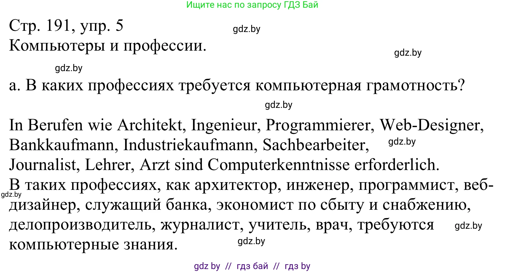 Немецкий язык (Deutsch), 9 класс Учебник (Schülerbuch), авторы: Будько Антонина Филипповна (Budjko Antonina), Урбанович Инна Ювинальевна (Urbanowitsch Ina), издательство Вышэйшая школа, Минск, 2018, серого цвета, страница 191, номер 5a, Решение
