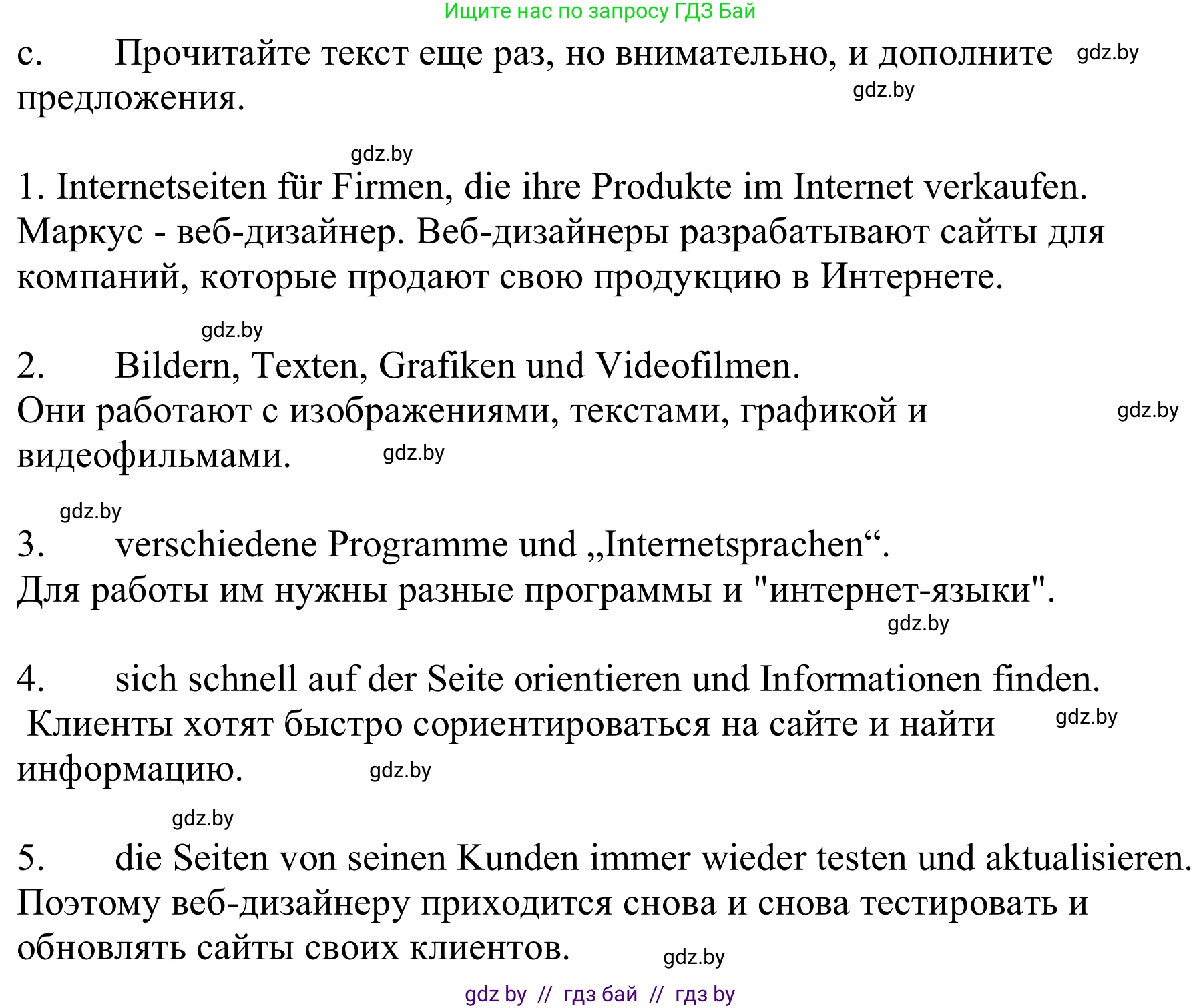 Немецкий язык (Deutsch), 9 класс Учебник (Schülerbuch), авторы: Будько Антонина Филипповна (Budjko Antonina), Урбанович Инна Ювинальевна (Urbanowitsch Ina), издательство Вышэйшая школа, Минск, 2018, серого цвета, страница 192, номер 5c, Решение