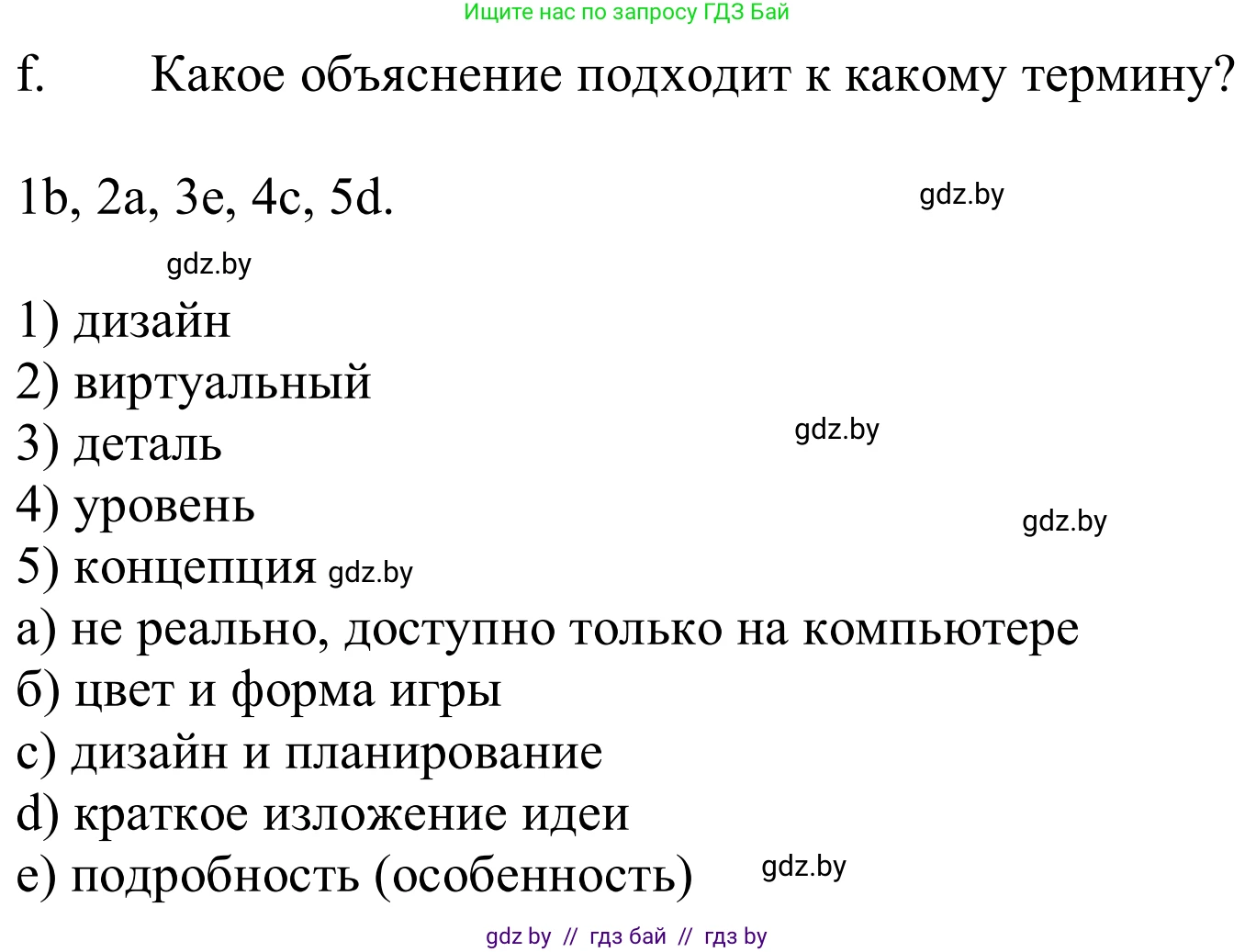 Немецкий язык (Deutsch), 9 класс Учебник (Schülerbuch), авторы: Будько Антонина Филипповна (Budjko Antonina), Урбанович Инна Ювинальевна (Urbanowitsch Ina), издательство Вышэйшая школа, Минск, 2018, серого цвета, страница 193, номер 5f, Решение