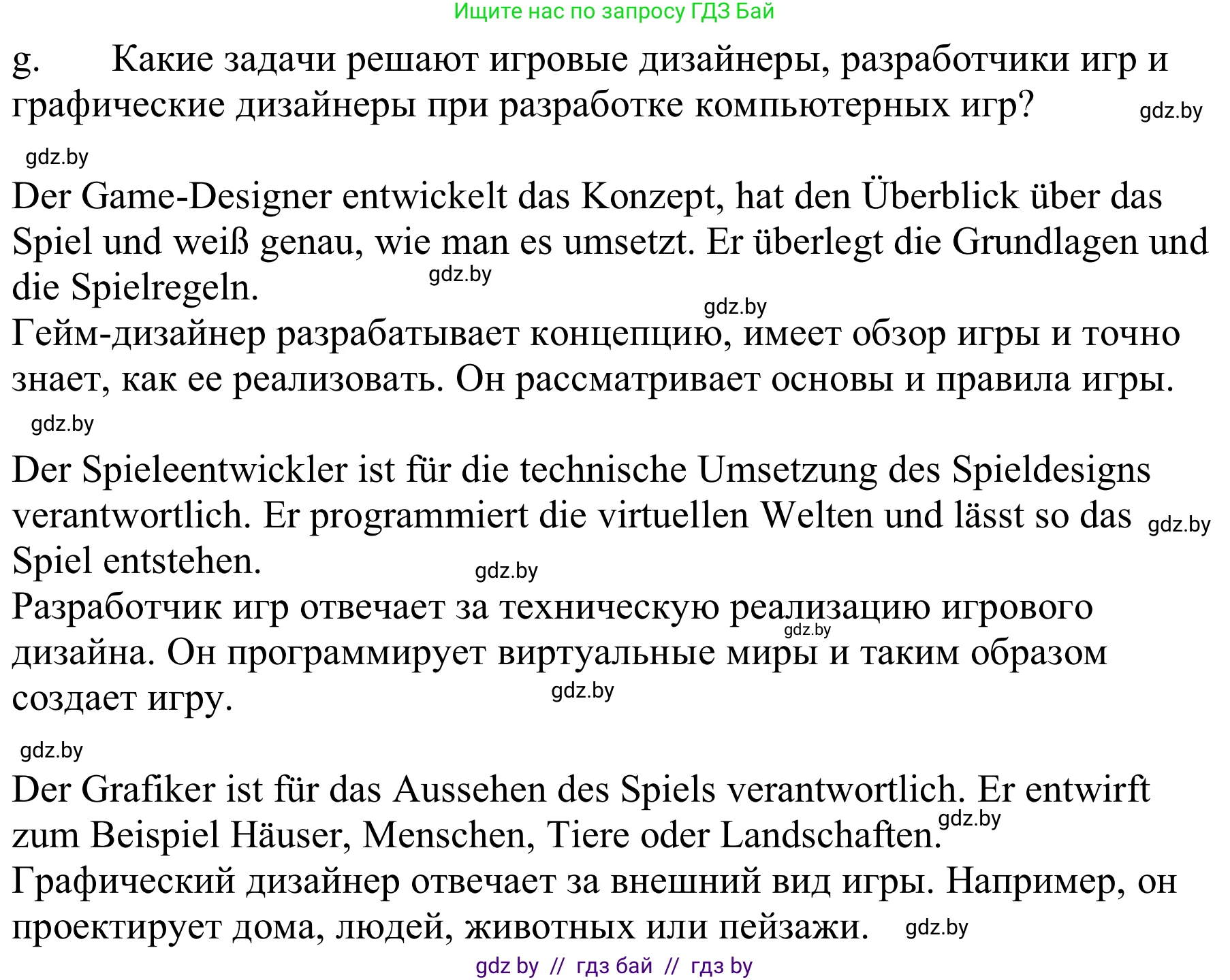 Немецкий язык (Deutsch), 9 класс Учебник (Schülerbuch), авторы: Будько Антонина Филипповна (Budjko Antonina), Урбанович Инна Ювинальевна (Urbanowitsch Ina), издательство Вышэйшая школа, Минск, 2018, серого цвета, страница 194, номер 5g, Решение
