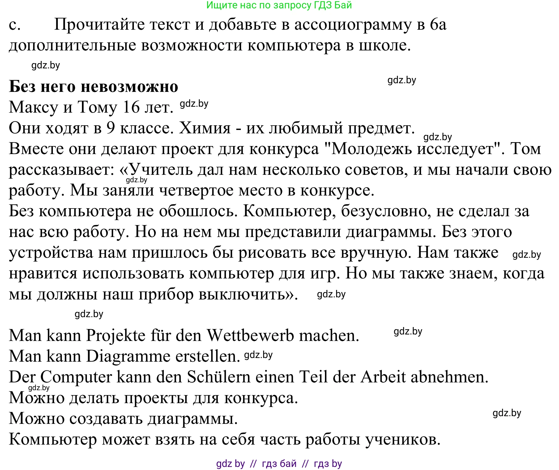 Немецкий язык (Deutsch), 9 класс Учебник (Schülerbuch), авторы: Будько Антонина Филипповна (Budjko Antonina), Урбанович Инна Ювинальевна (Urbanowitsch Ina), издательство Вышэйшая школа, Минск, 2018, серого цвета, страница 194, номер 6c, Решение