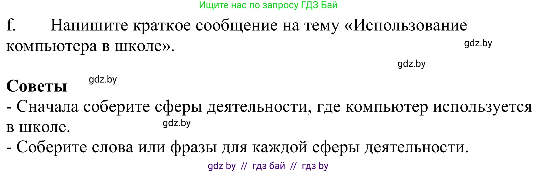 Немецкий язык (Deutsch), 9 класс Учебник (Schülerbuch), авторы: Будько Антонина Филипповна (Budjko Antonina), Урбанович Инна Ювинальевна (Urbanowitsch Ina), издательство Вышэйшая школа, Минск, 2018, серого цвета, страница 195, номер 6f, Решение