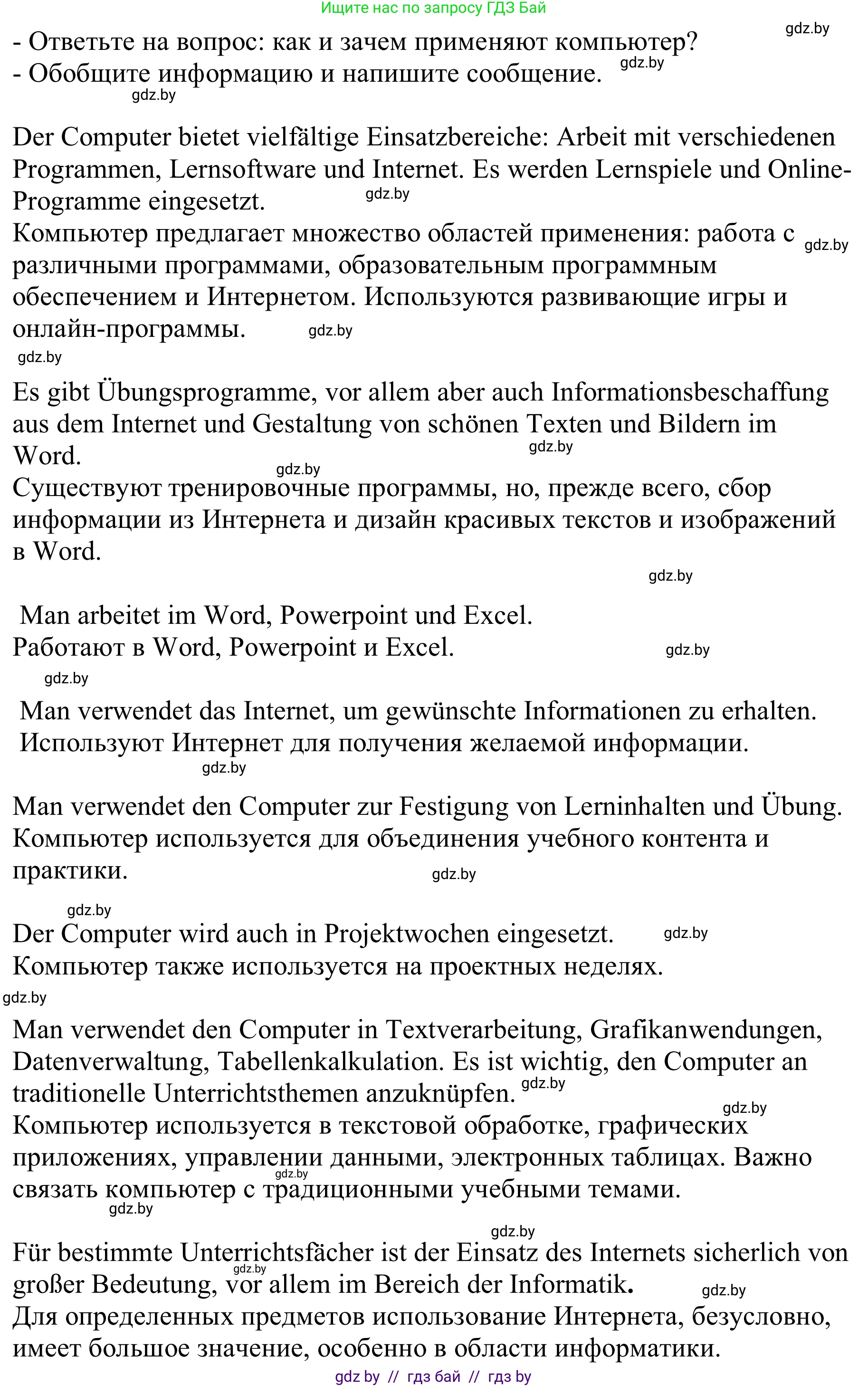 Немецкий язык (Deutsch), 9 класс Учебник (Schülerbuch), авторы: Будько Антонина Филипповна (Budjko Antonina), Урбанович Инна Ювинальевна (Urbanowitsch Ina), издательство Вышэйшая школа, Минск, 2018, серого цвета, страница 195, номер 6f, Решение (продолжение 2)
