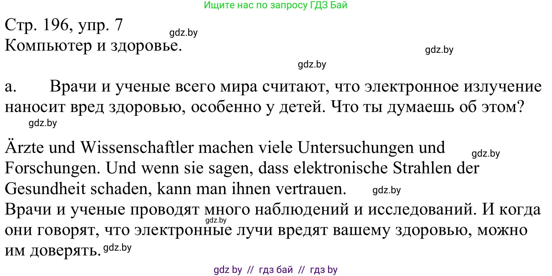 Немецкий язык (Deutsch), 9 класс Учебник (Schülerbuch), авторы: Будько Антонина Филипповна (Budjko Antonina), Урбанович Инна Ювинальевна (Urbanowitsch Ina), издательство Вышэйшая школа, Минск, 2018, серого цвета, страница 196, номер 7a, Решение