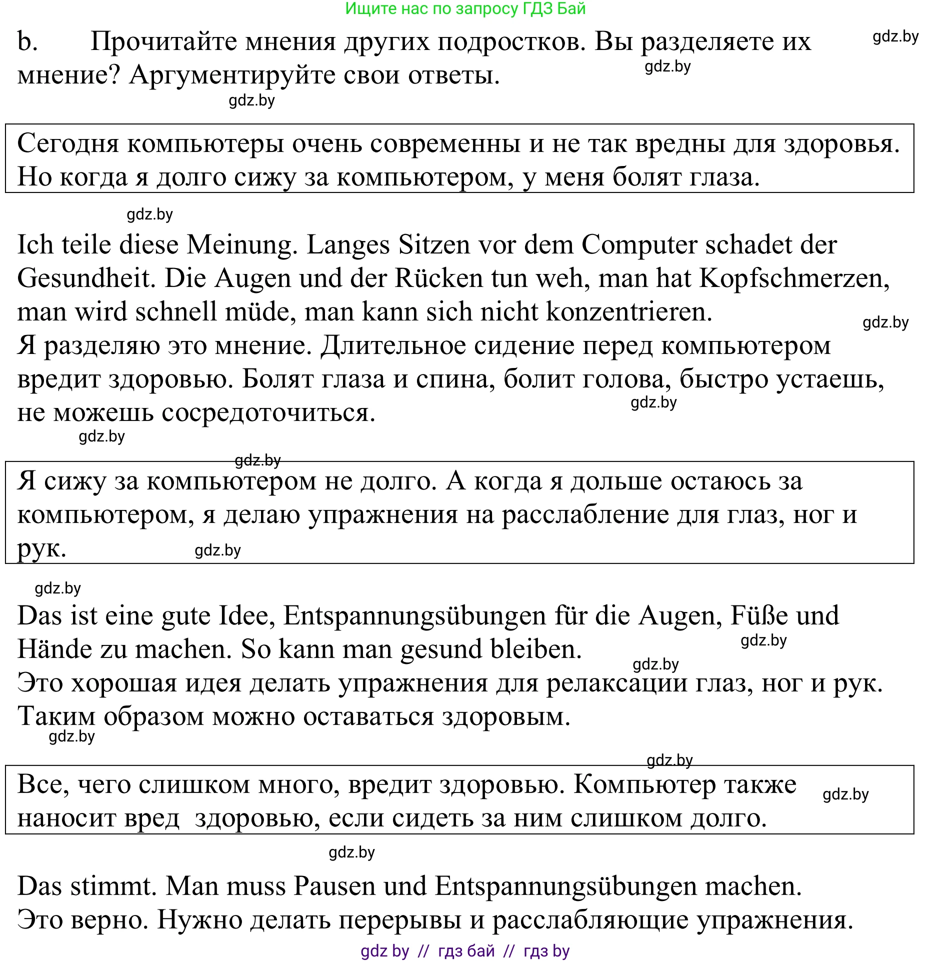 Немецкий язык (Deutsch), 9 класс Учебник (Schülerbuch), авторы: Будько Антонина Филипповна (Budjko Antonina), Урбанович Инна Ювинальевна (Urbanowitsch Ina), издательство Вышэйшая школа, Минск, 2018, серого цвета, страница 196, номер 7b, Решение
