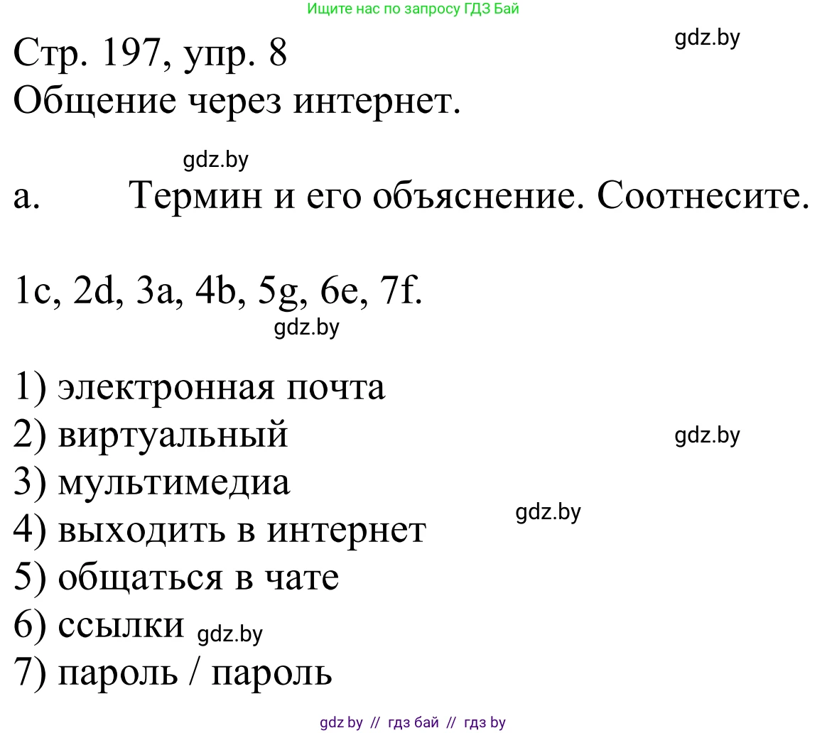 Немецкий язык (Deutsch), 9 класс Учебник (Schülerbuch), авторы: Будько Антонина Филипповна (Budjko Antonina), Урбанович Инна Ювинальевна (Urbanowitsch Ina), издательство Вышэйшая школа, Минск, 2018, серого цвета, страница 197, номер 8a, Решение