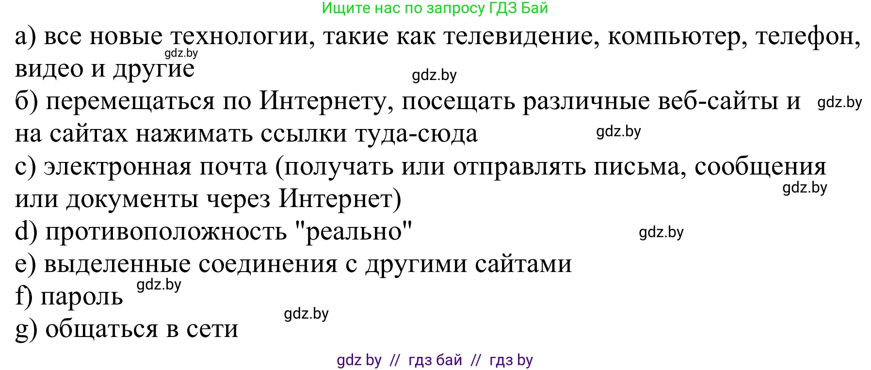 Немецкий язык (Deutsch), 9 класс Учебник (Schülerbuch), авторы: Будько Антонина Филипповна (Budjko Antonina), Урбанович Инна Ювинальевна (Urbanowitsch Ina), издательство Вышэйшая школа, Минск, 2018, серого цвета, страница 197, номер 8a, Решение (продолжение 2)