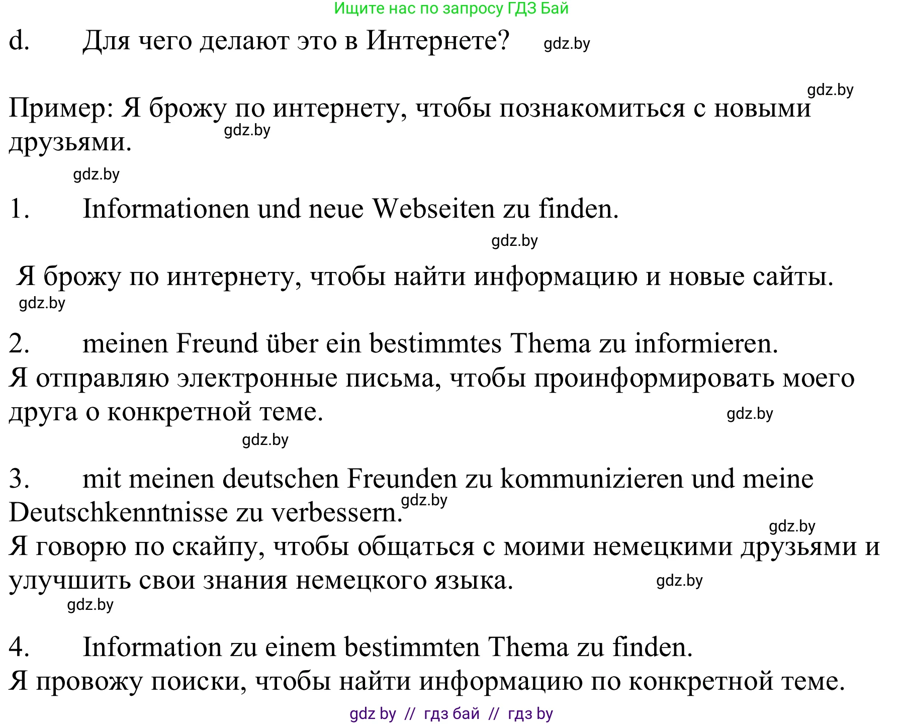 Немецкий язык (Deutsch), 9 класс Учебник (Schülerbuch), авторы: Будько Антонина Филипповна (Budjko Antonina), Урбанович Инна Ювинальевна (Urbanowitsch Ina), издательство Вышэйшая школа, Минск, 2018, серого цвета, страница 198, номер 8d, Решение