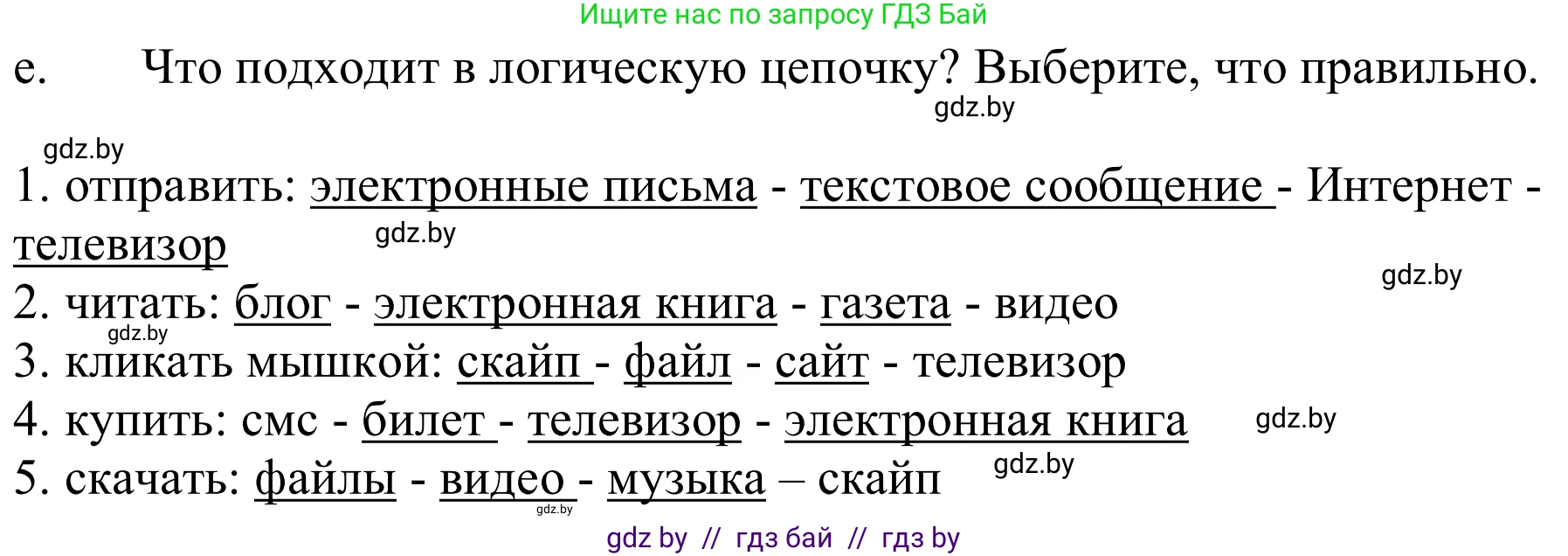 Немецкий язык (Deutsch), 9 класс Учебник (Schülerbuch), авторы: Будько Антонина Филипповна (Budjko Antonina), Урбанович Инна Ювинальевна (Urbanowitsch Ina), издательство Вышэйшая школа, Минск, 2018, серого цвета, страница 198, номер 8e, Решение