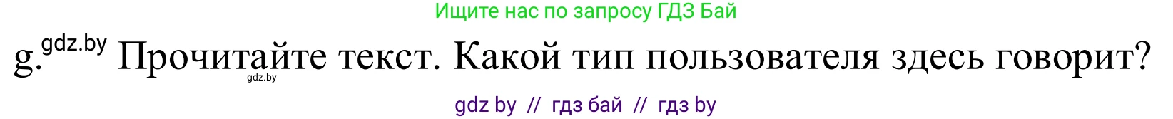 Немецкий язык (Deutsch), 9 класс Учебник (Schülerbuch), авторы: Будько Антонина Филипповна (Budjko Antonina), Урбанович Инна Ювинальевна (Urbanowitsch Ina), издательство Вышэйшая школа, Минск, 2018, серого цвета, страница 198, номер 8g, Решение
