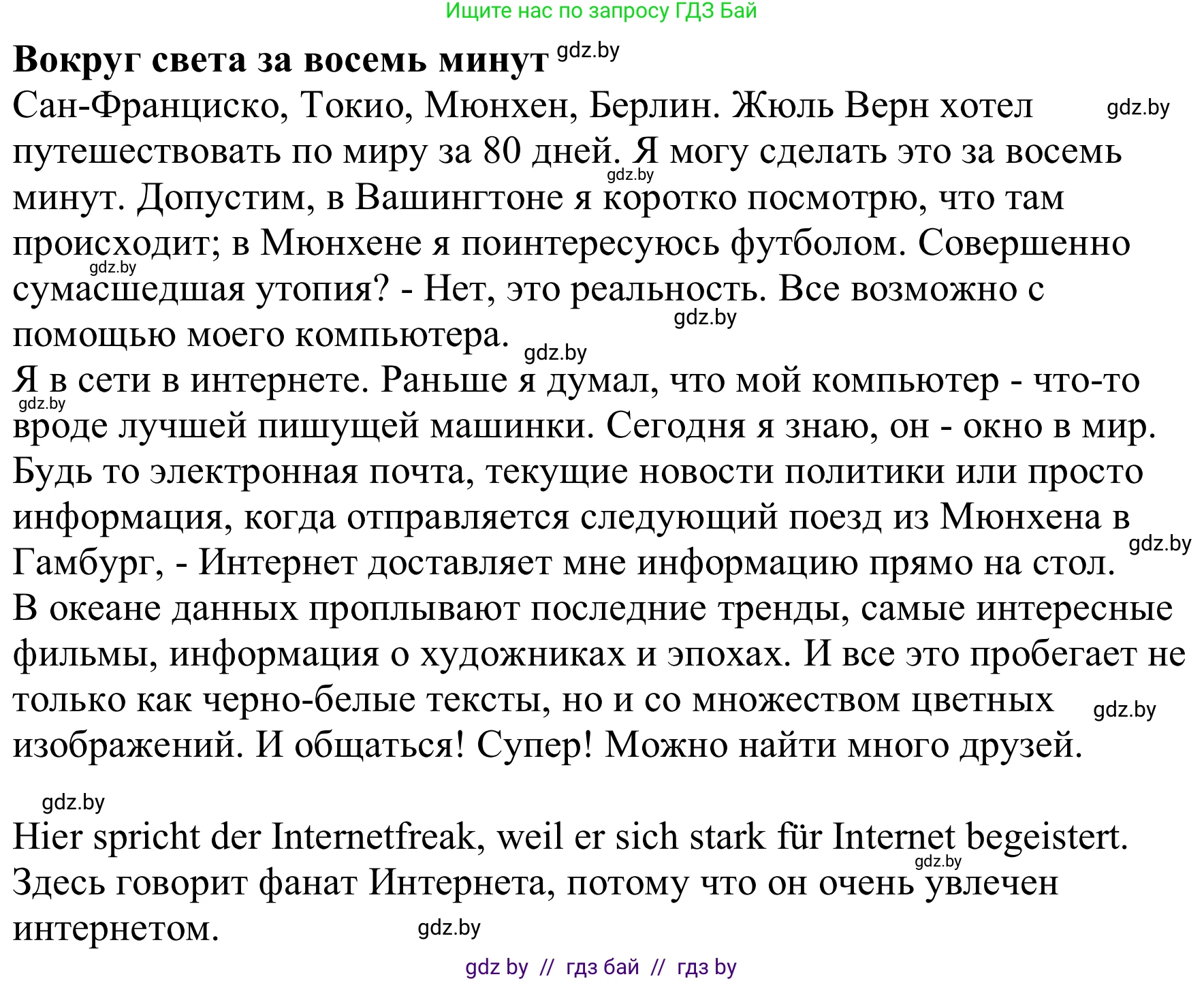 Немецкий язык (Deutsch), 9 класс Учебник (Schülerbuch), авторы: Будько Антонина Филипповна (Budjko Antonina), Урбанович Инна Ювинальевна (Urbanowitsch Ina), издательство Вышэйшая школа, Минск, 2018, серого цвета, страница 198, номер 8g, Решение (продолжение 2)